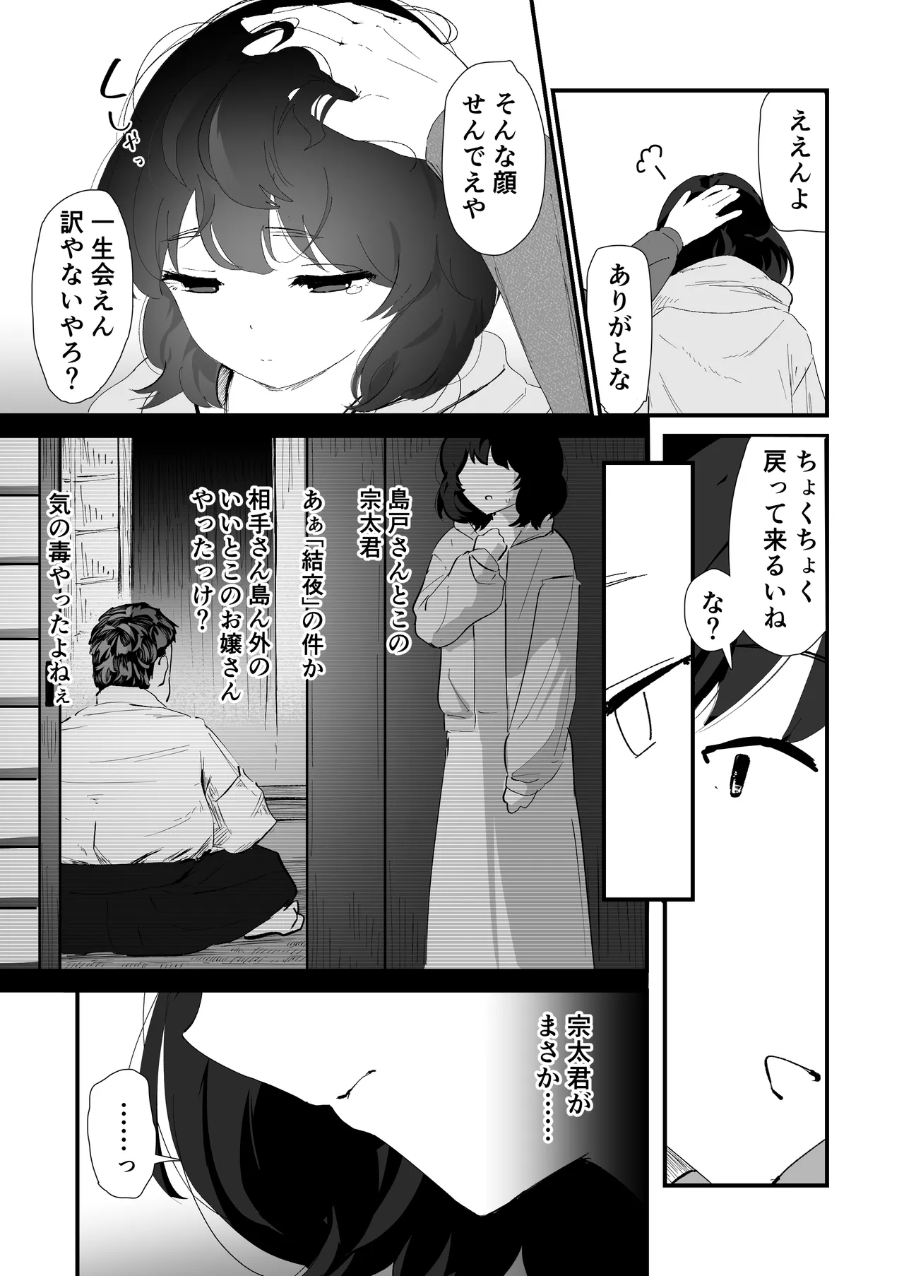 私のお尻の初めてを貴方様に捧げます Page.8