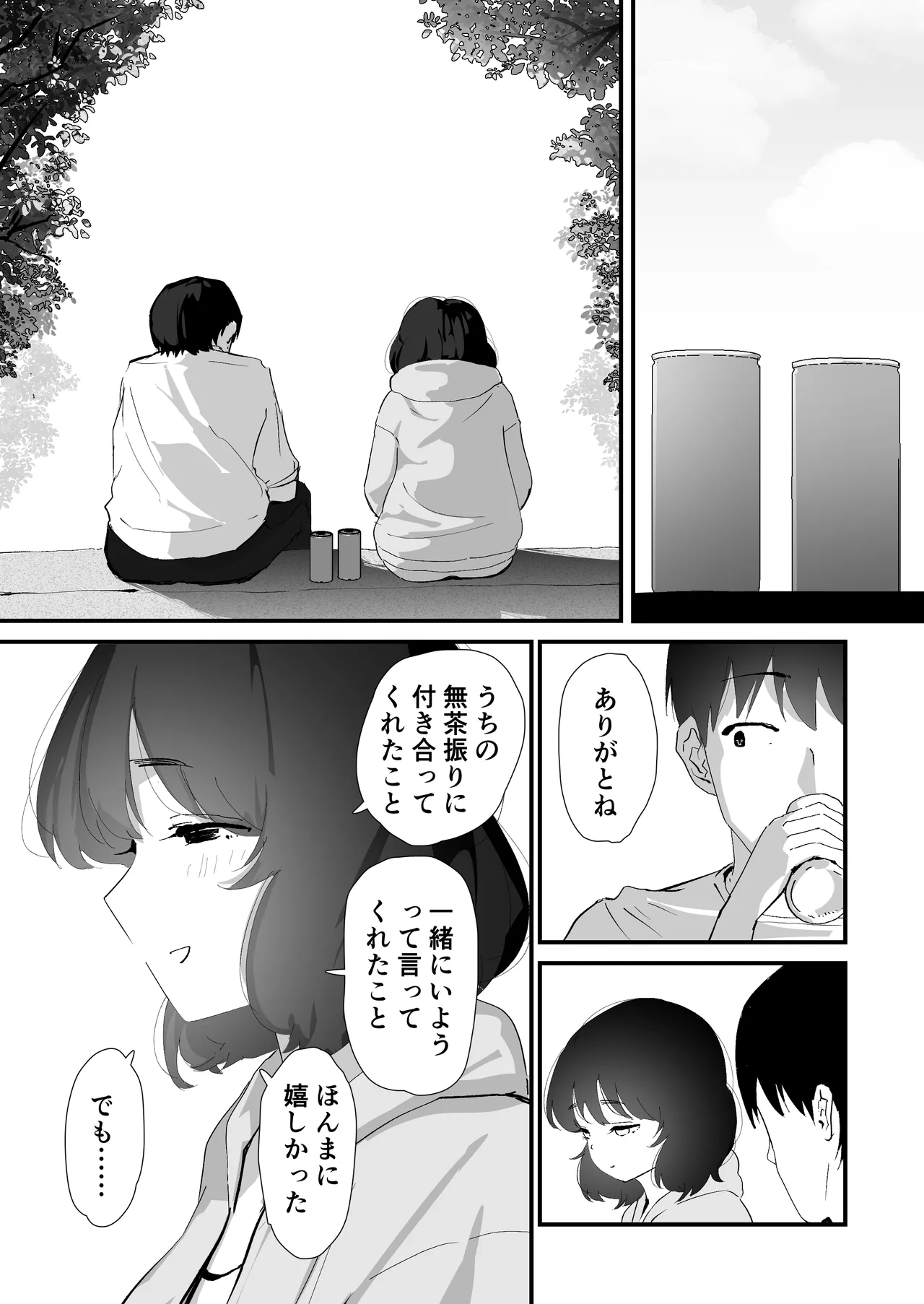 私のお尻の初めてを貴方様に捧げます Page.80