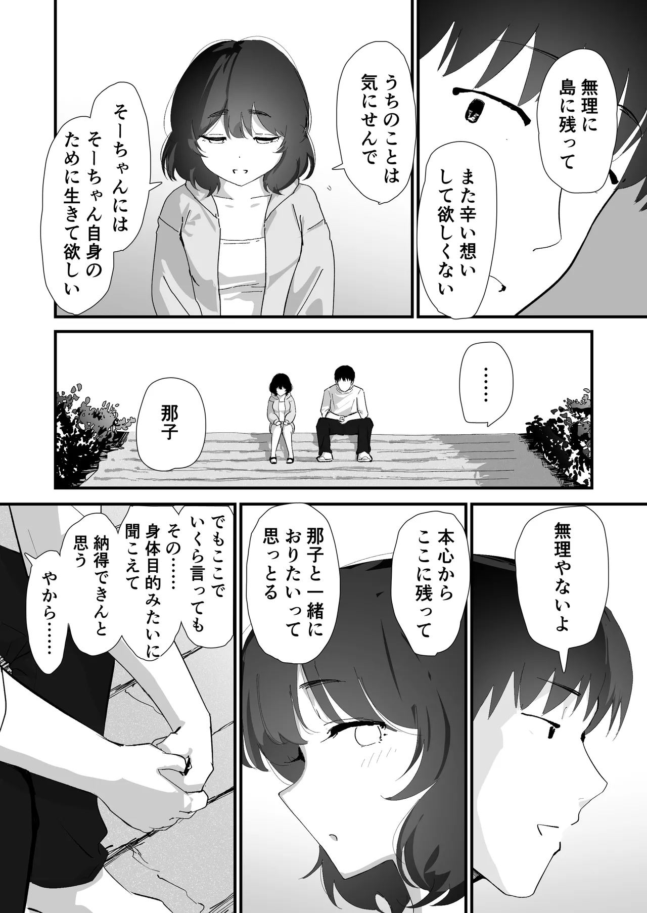 私のお尻の初めてを貴方様に捧げます Page.81