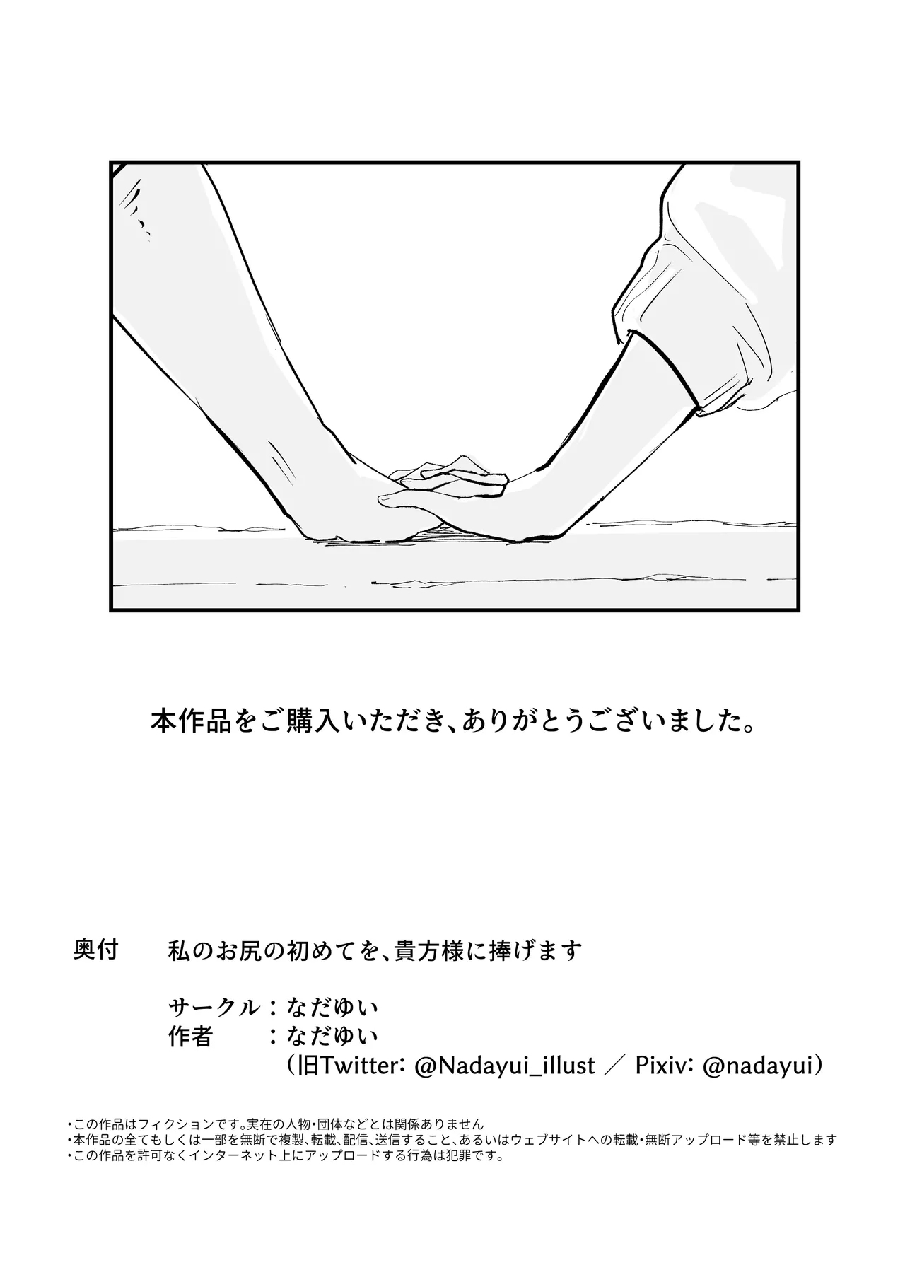 私のお尻の初めてを貴方様に捧げます Page.83