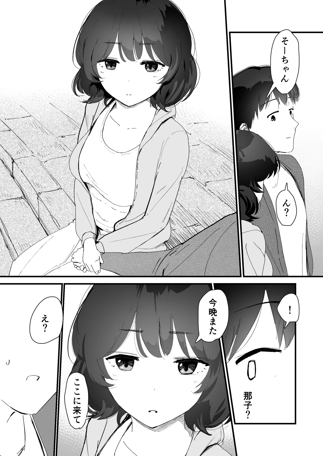 私のお尻の初めてを貴方様に捧げます Page.9