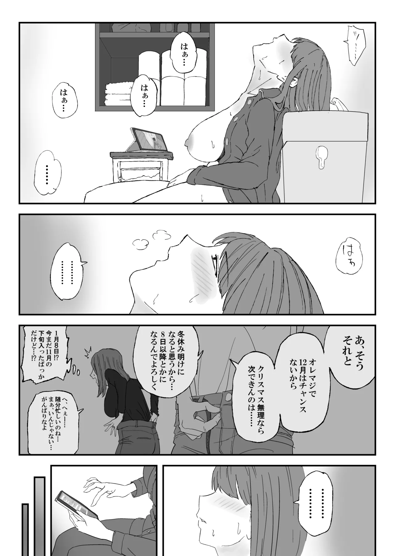 丸山さんのクリスマス Page.11