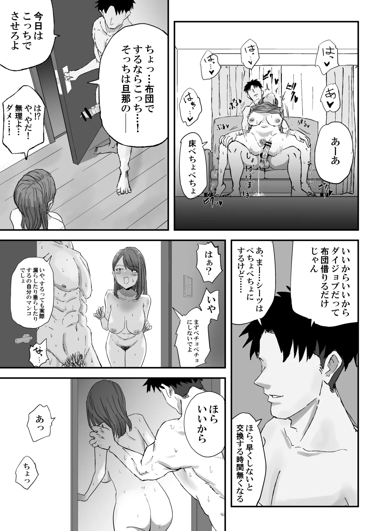 丸山さんのクリスマス Page.16