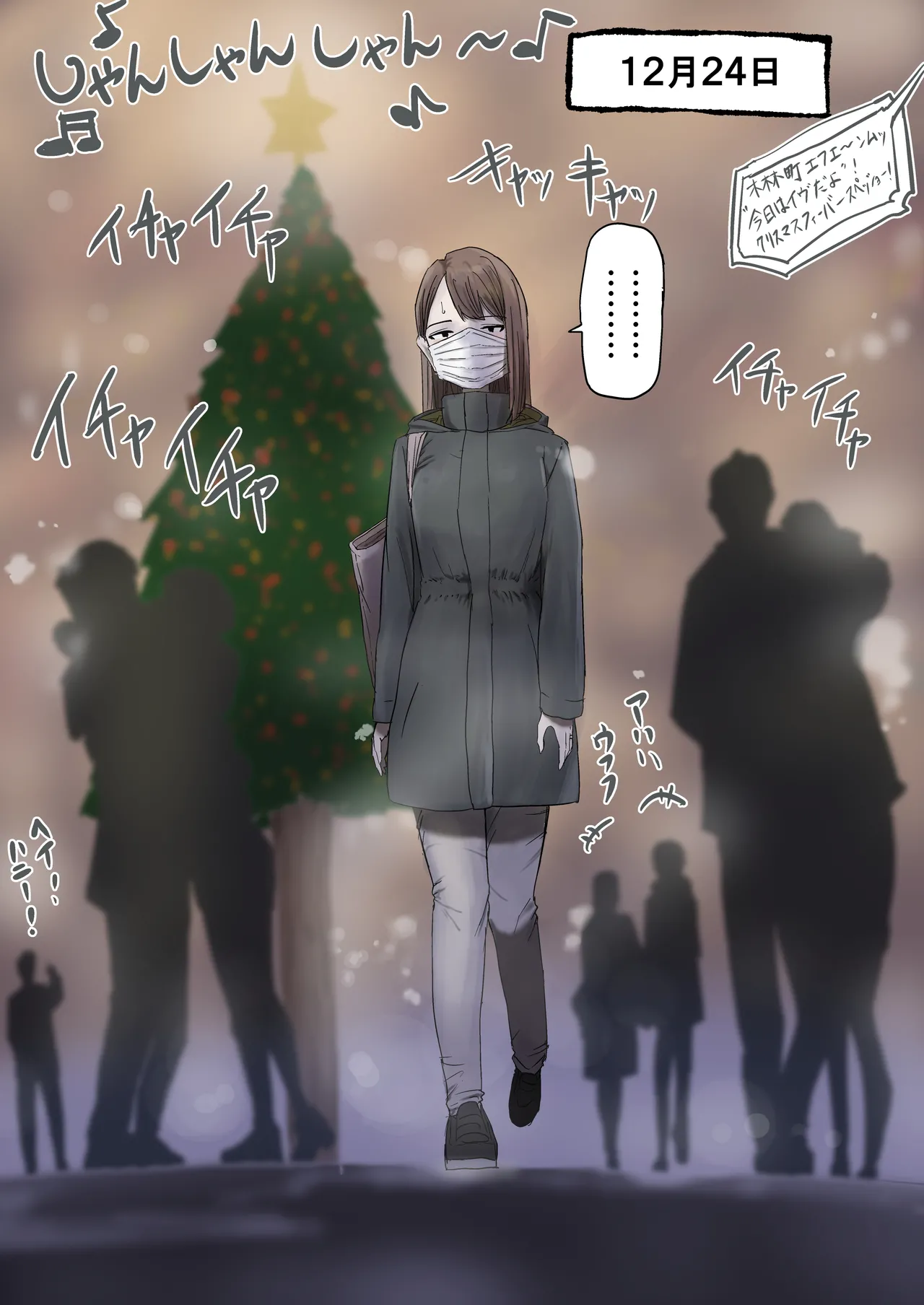 丸山さんのクリスマス Page.2