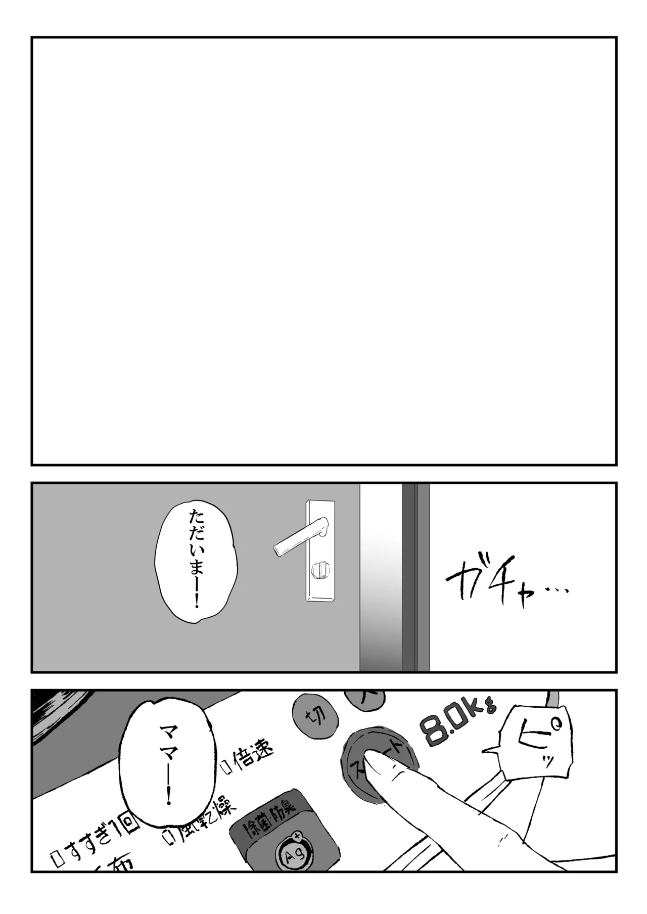 丸山さんのクリスマス Page.26