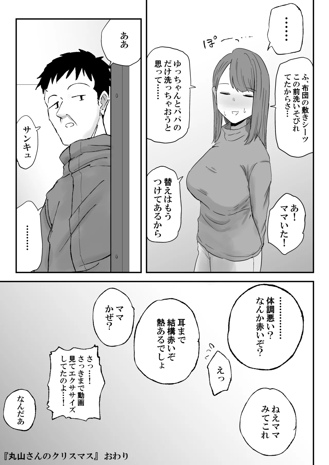 丸山さんのクリスマス Page.28
