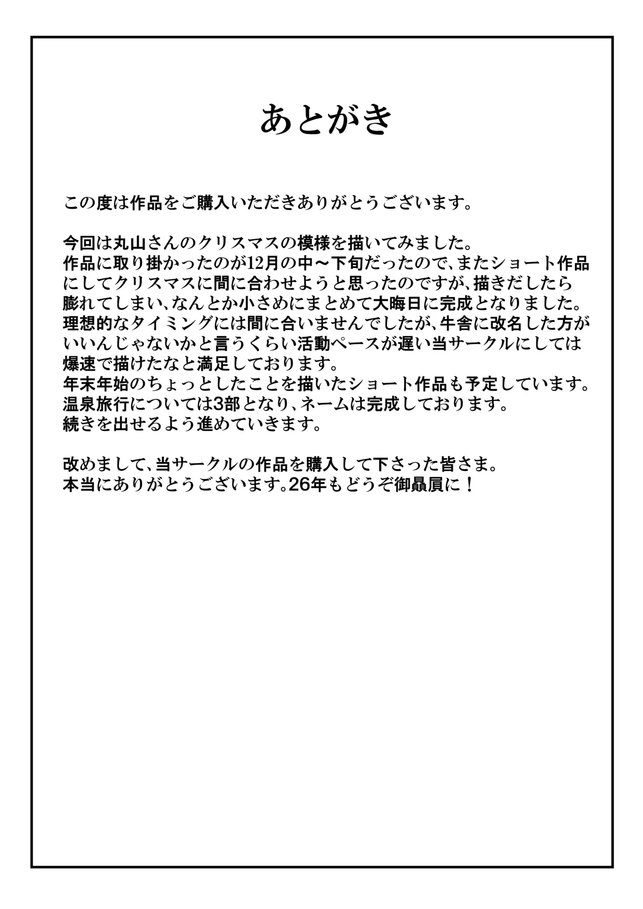 丸山さんのクリスマス Page.29