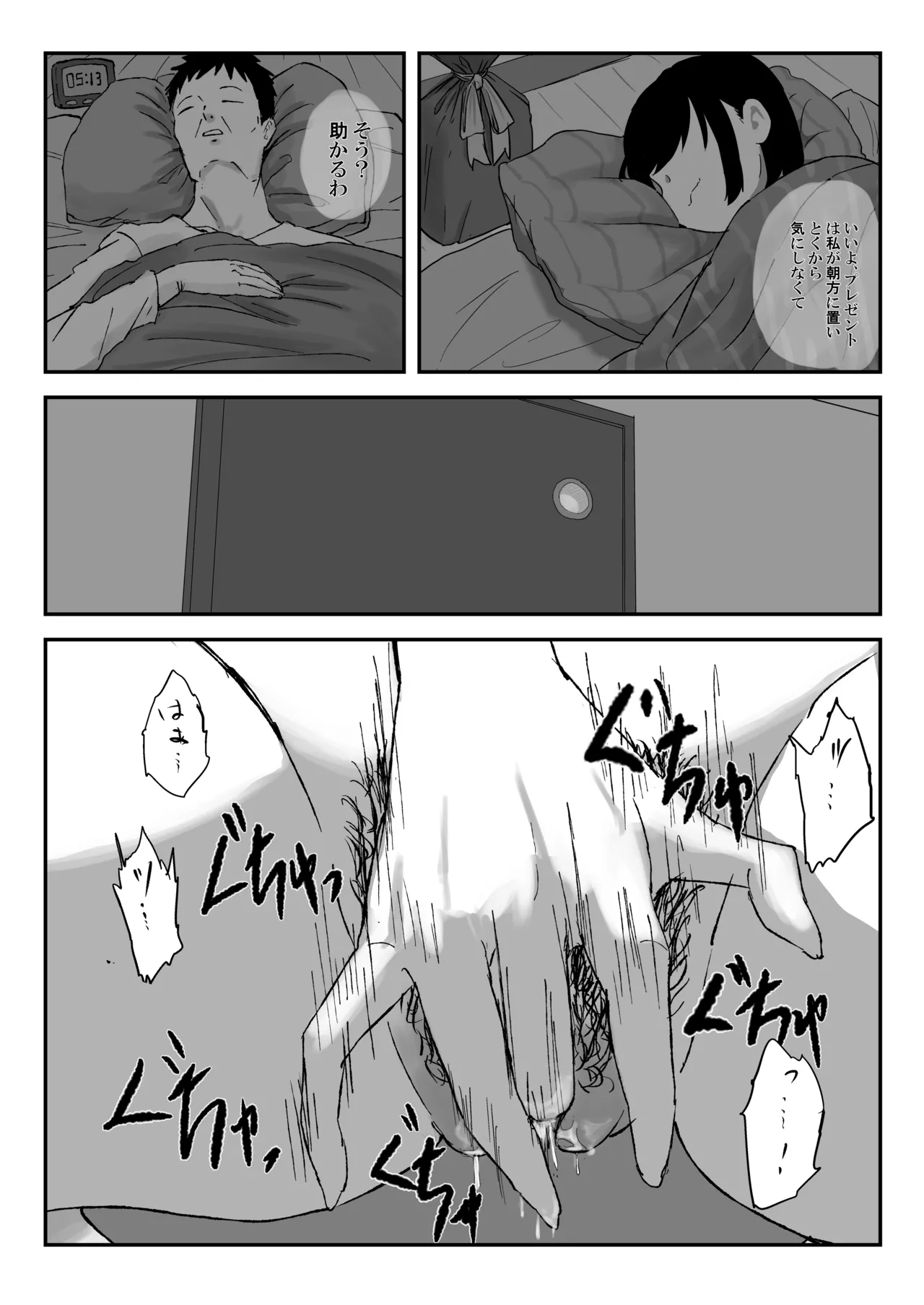 丸山さんのクリスマス Page.6