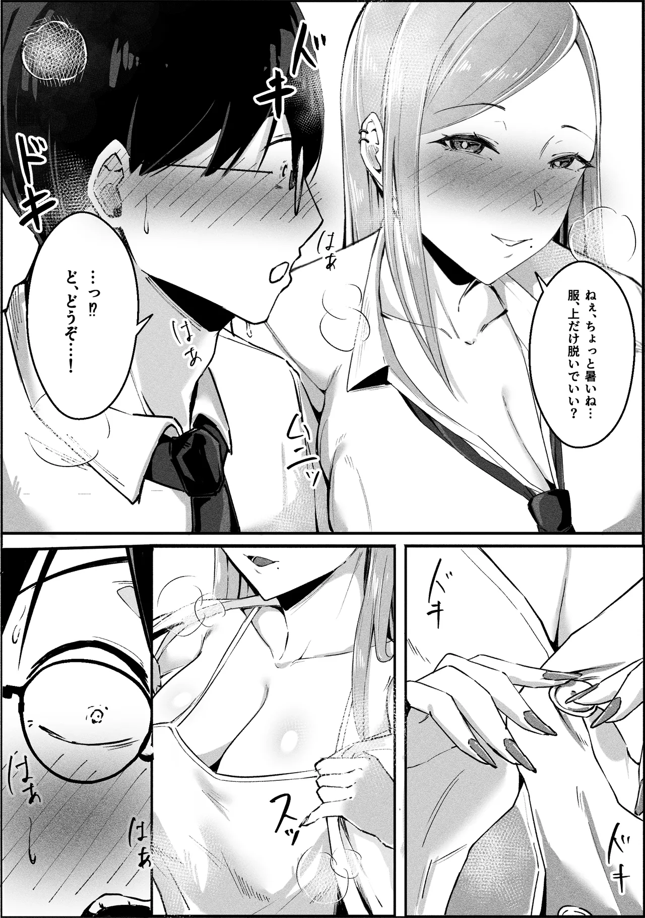 一匹狼ギャルとぼっちオタク、甘くとろける放課後 Page.10