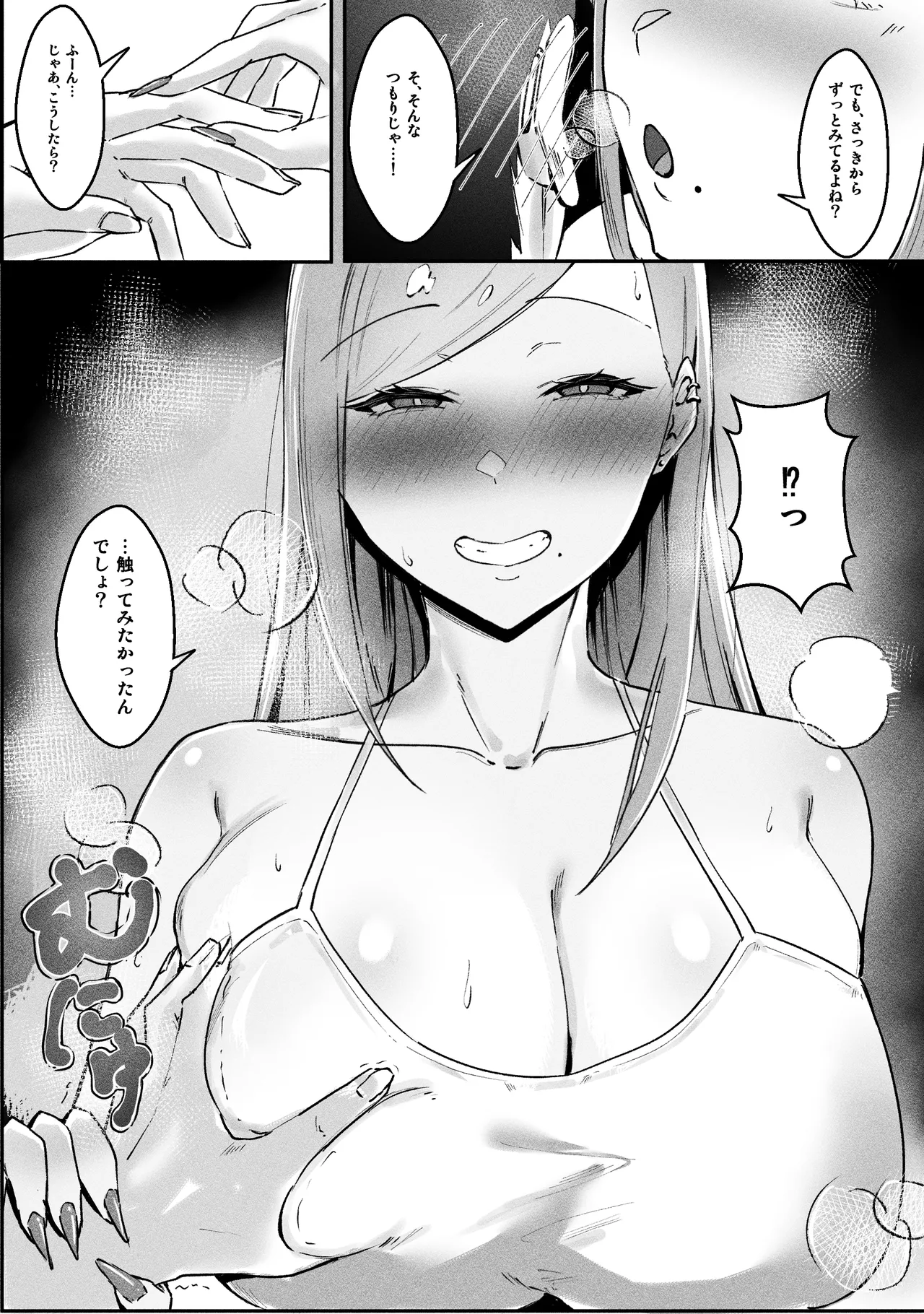 一匹狼ギャルとぼっちオタク、甘くとろける放課後 Page.12