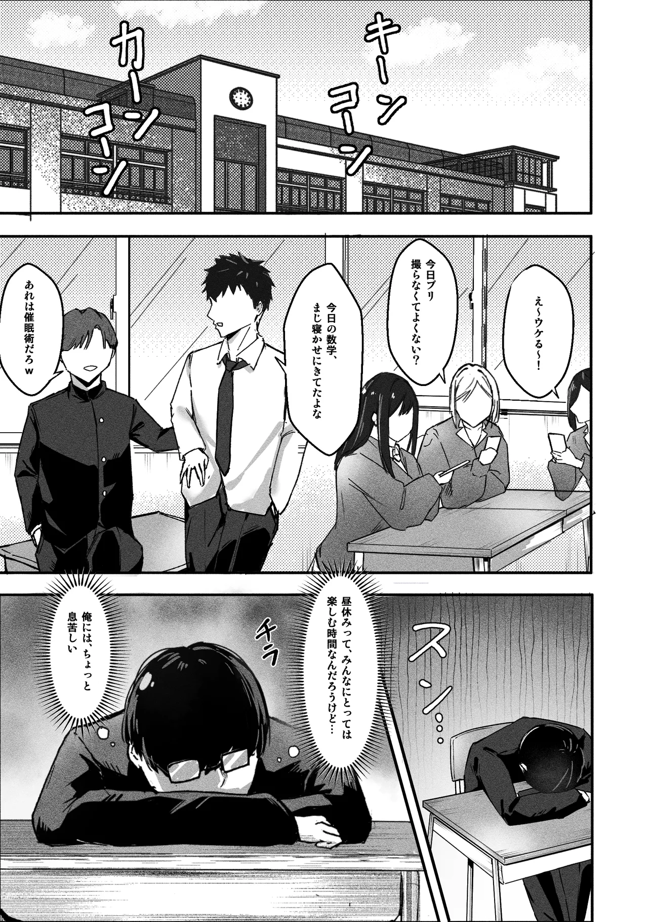 一匹狼ギャルとぼっちオタク、甘くとろける放課後 Page.2