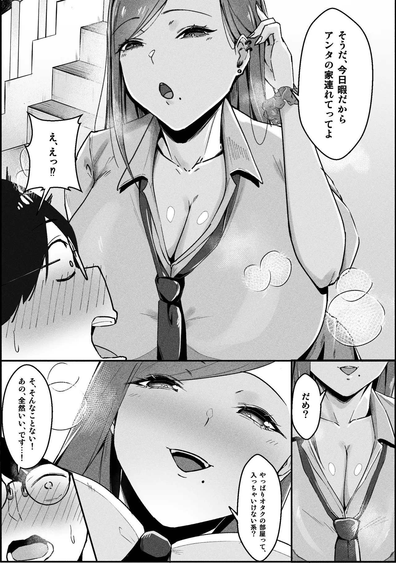 一匹狼ギャルとぼっちオタク、甘くとろける放課後 Page.7