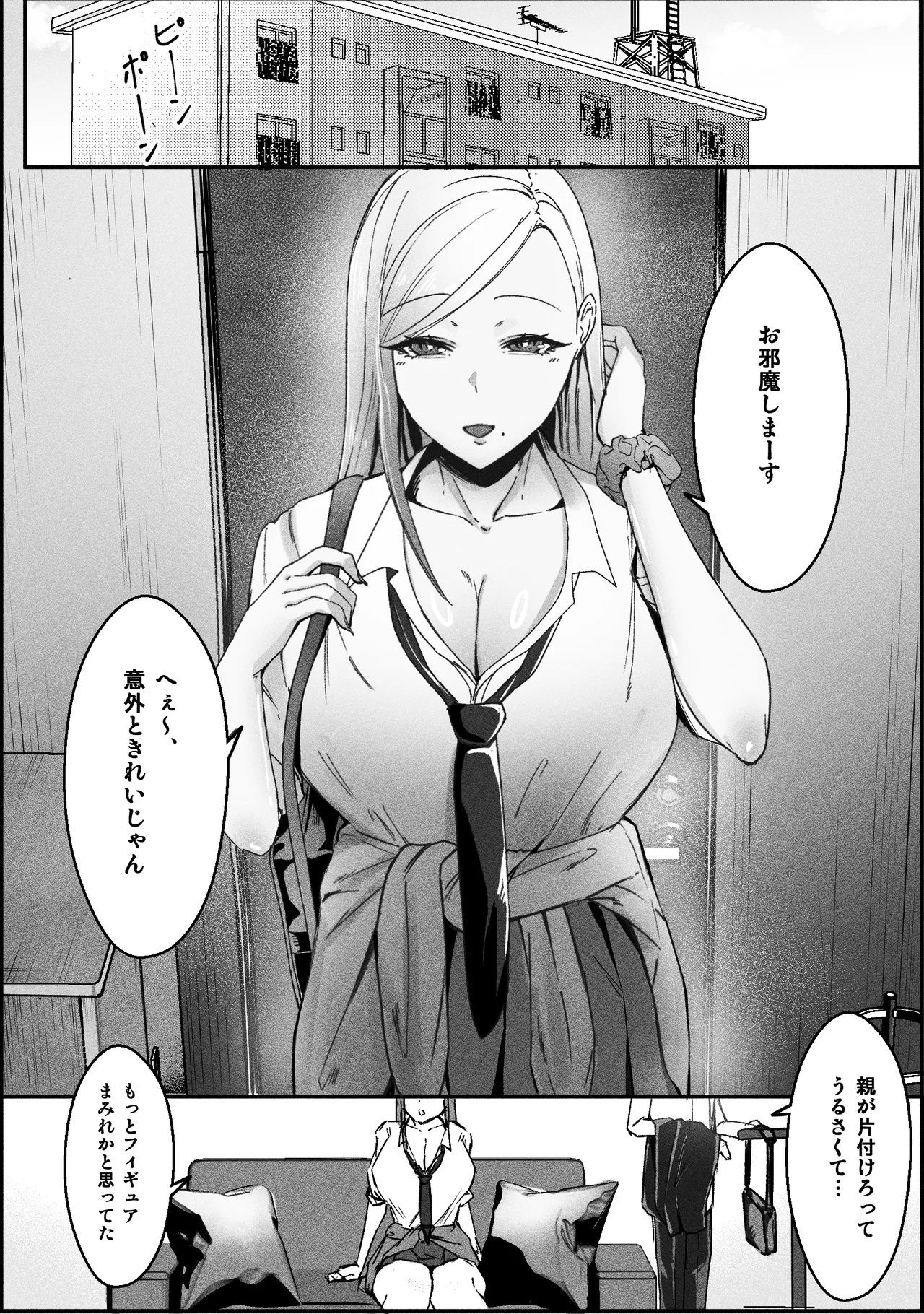 一匹狼ギャルとぼっちオタク、甘くとろける放課後 Page.8