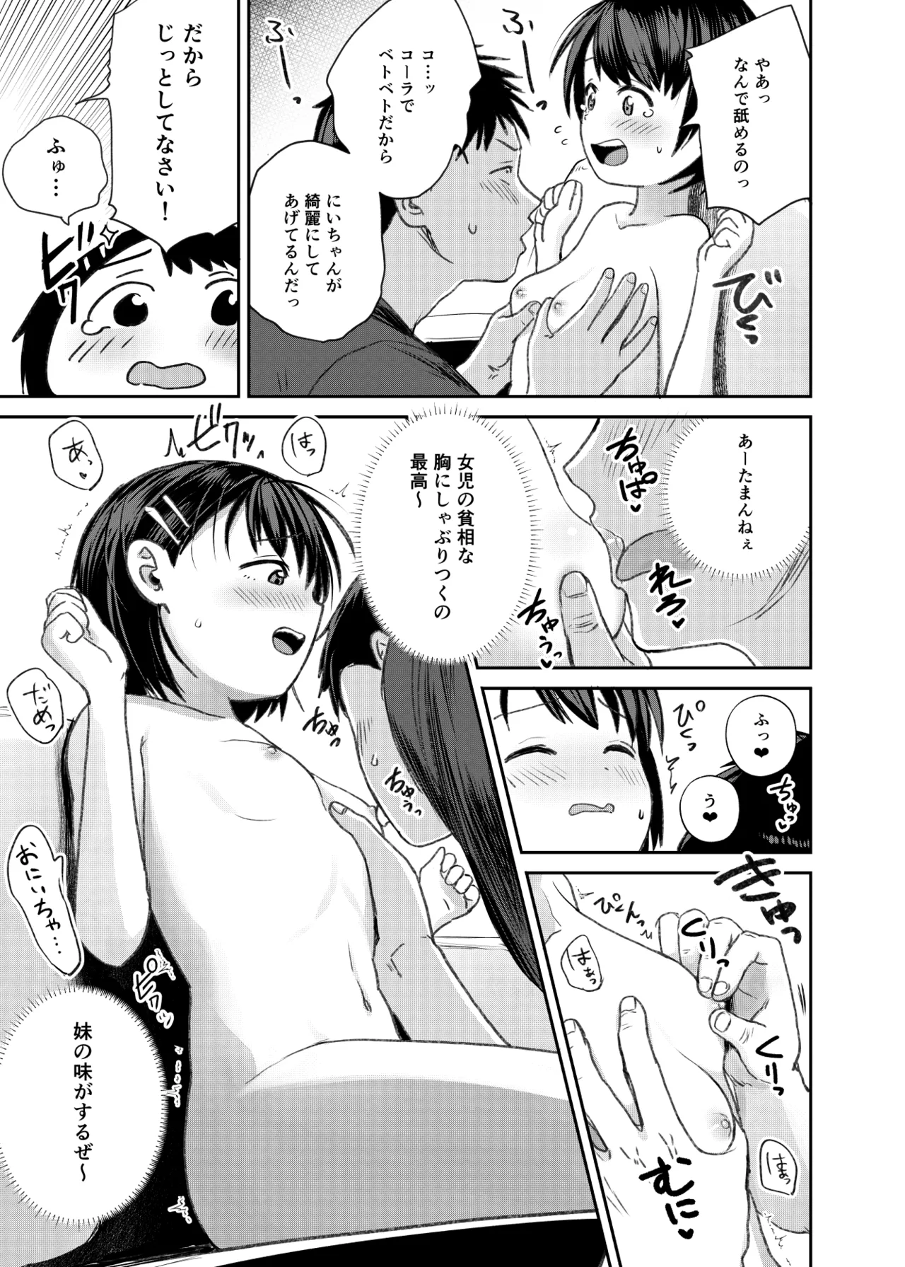 いもうと屋さんです! Page.14