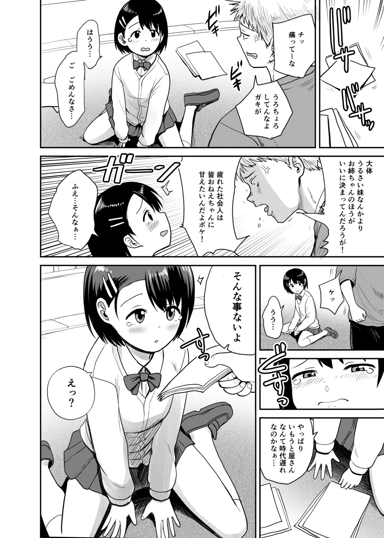 いもうと屋さんです! Page.3