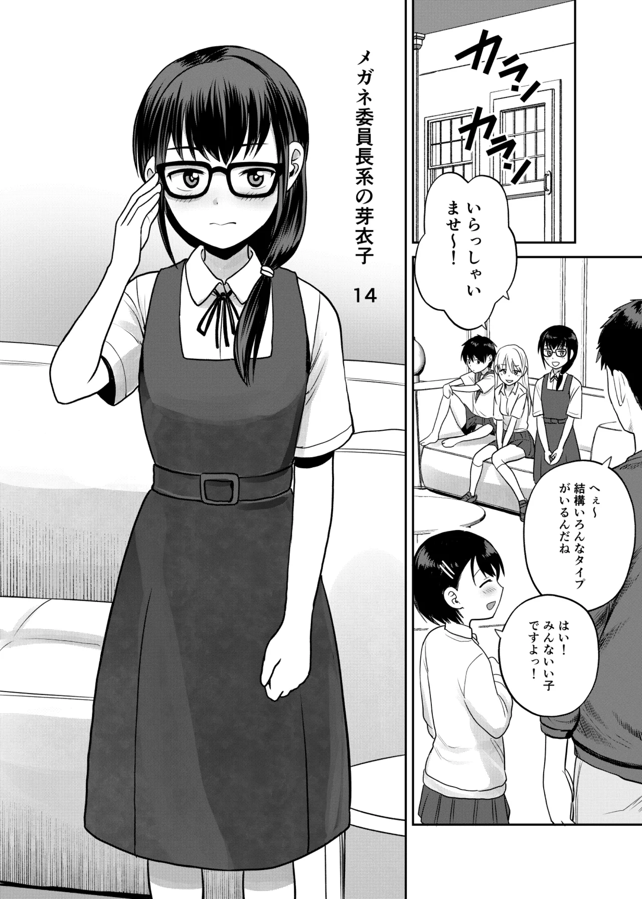 いもうと屋さんです! Page.5