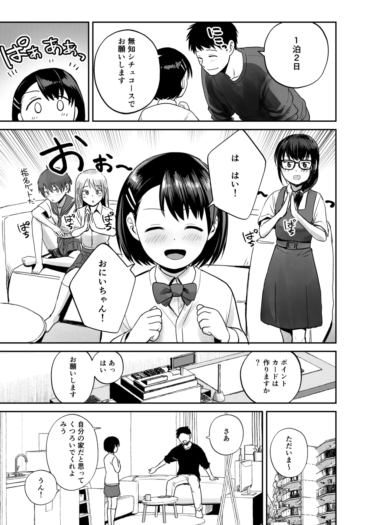 いもうと屋さんです! Page.8