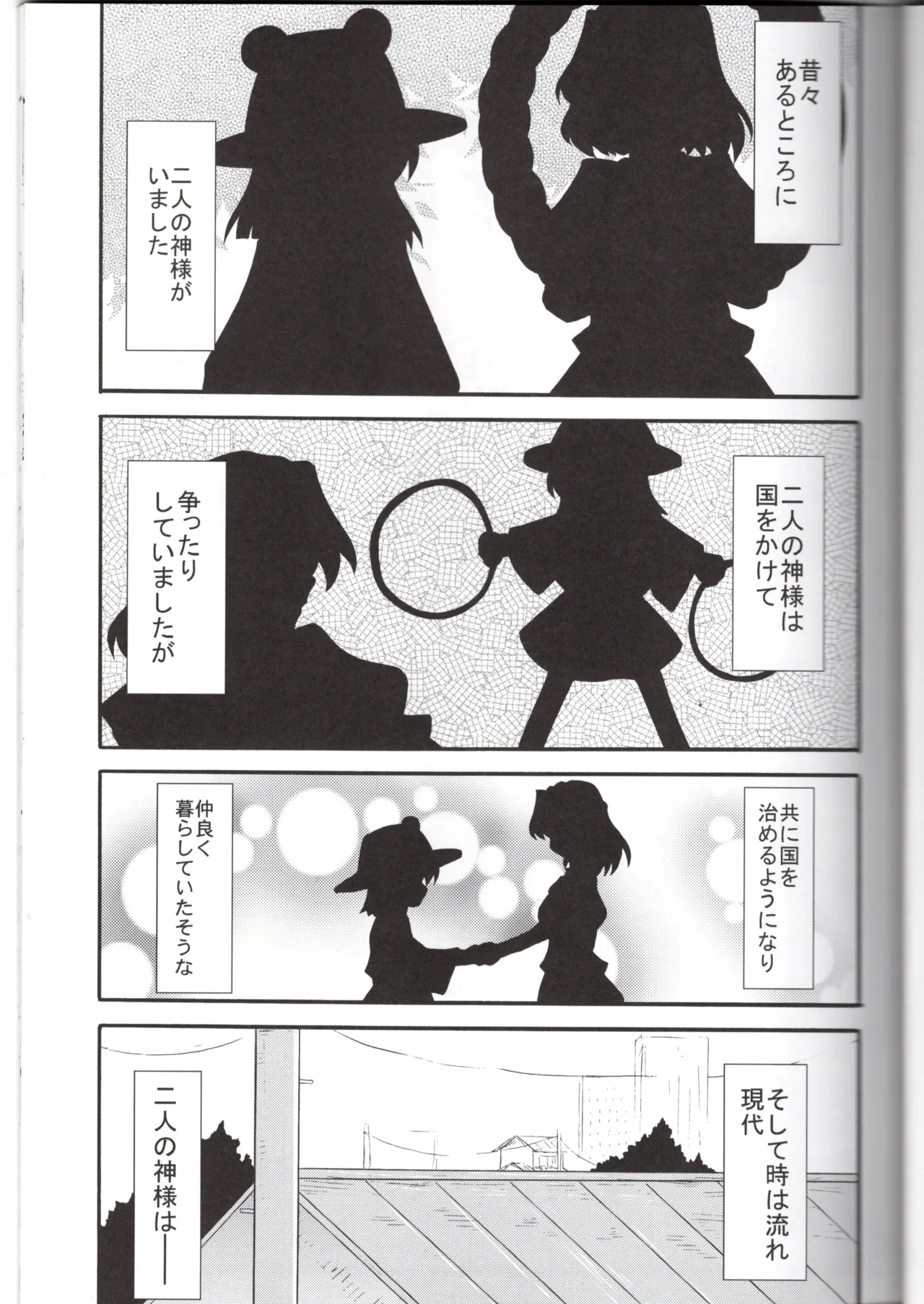 神★お姉さん1（東方project） Page.4