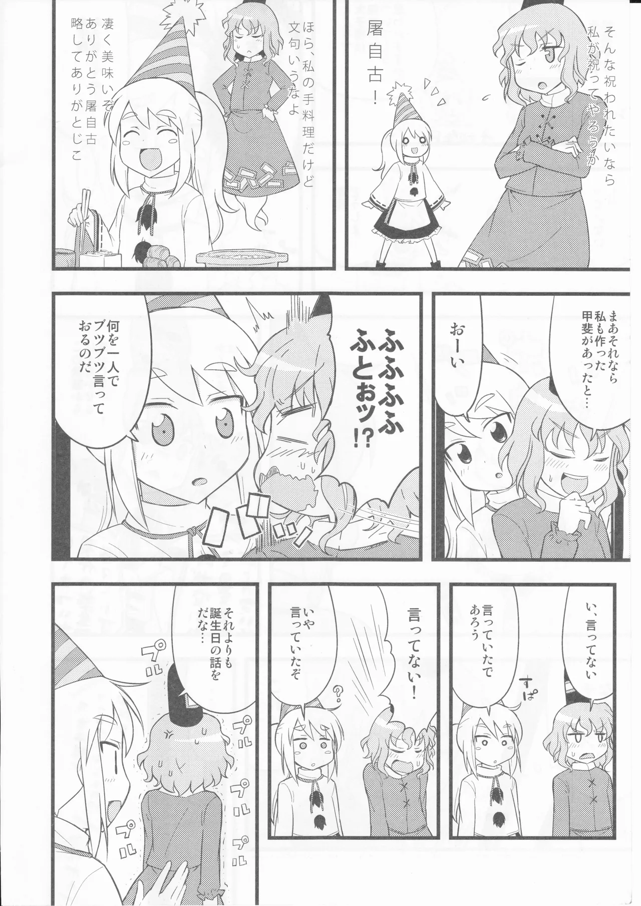祝いの声が聞こえない Page.14