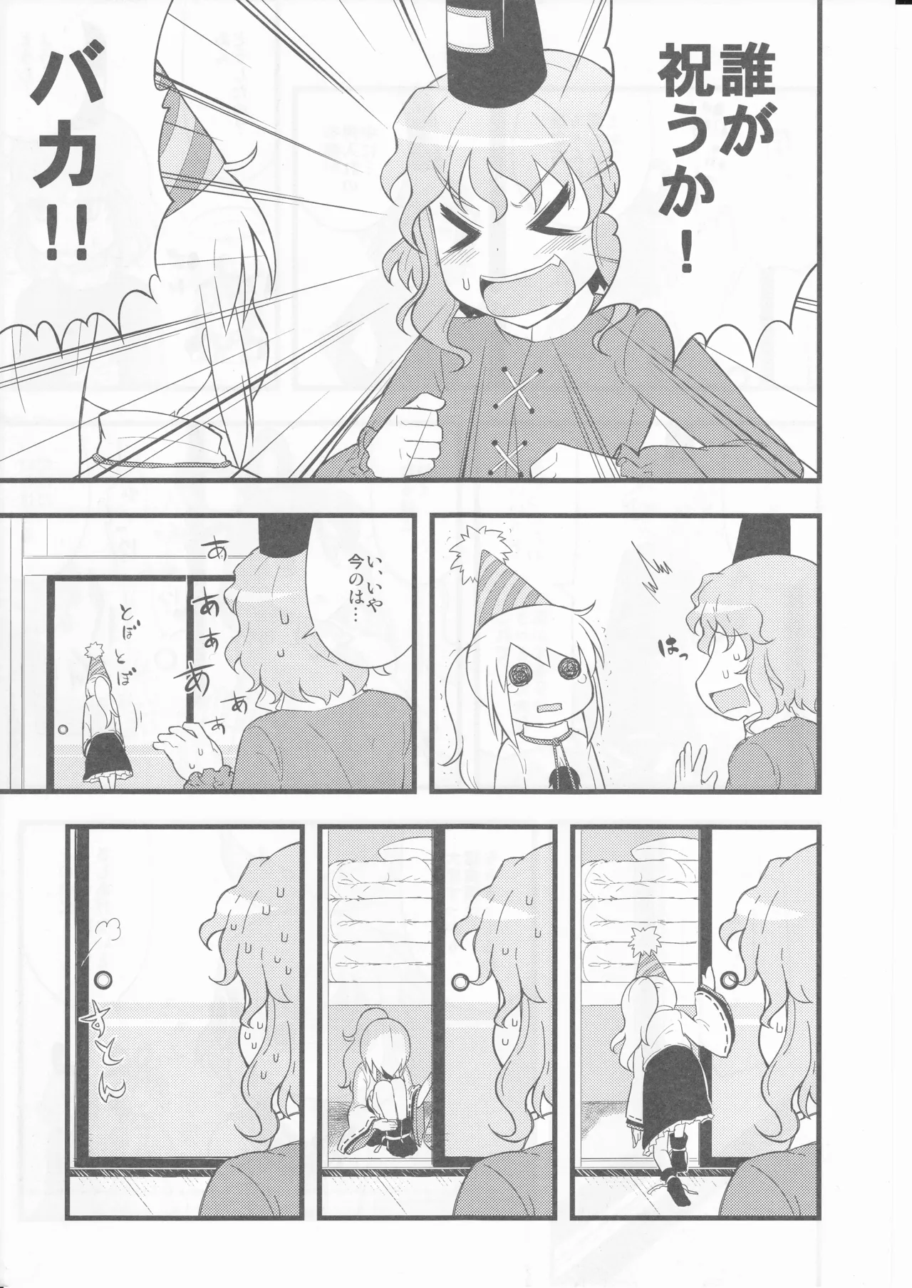 祝いの声が聞こえない Page.15