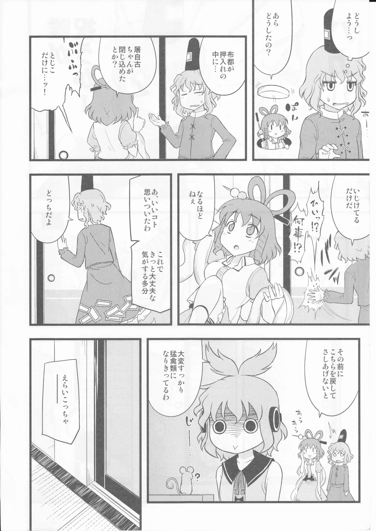 祝いの声が聞こえない Page.16