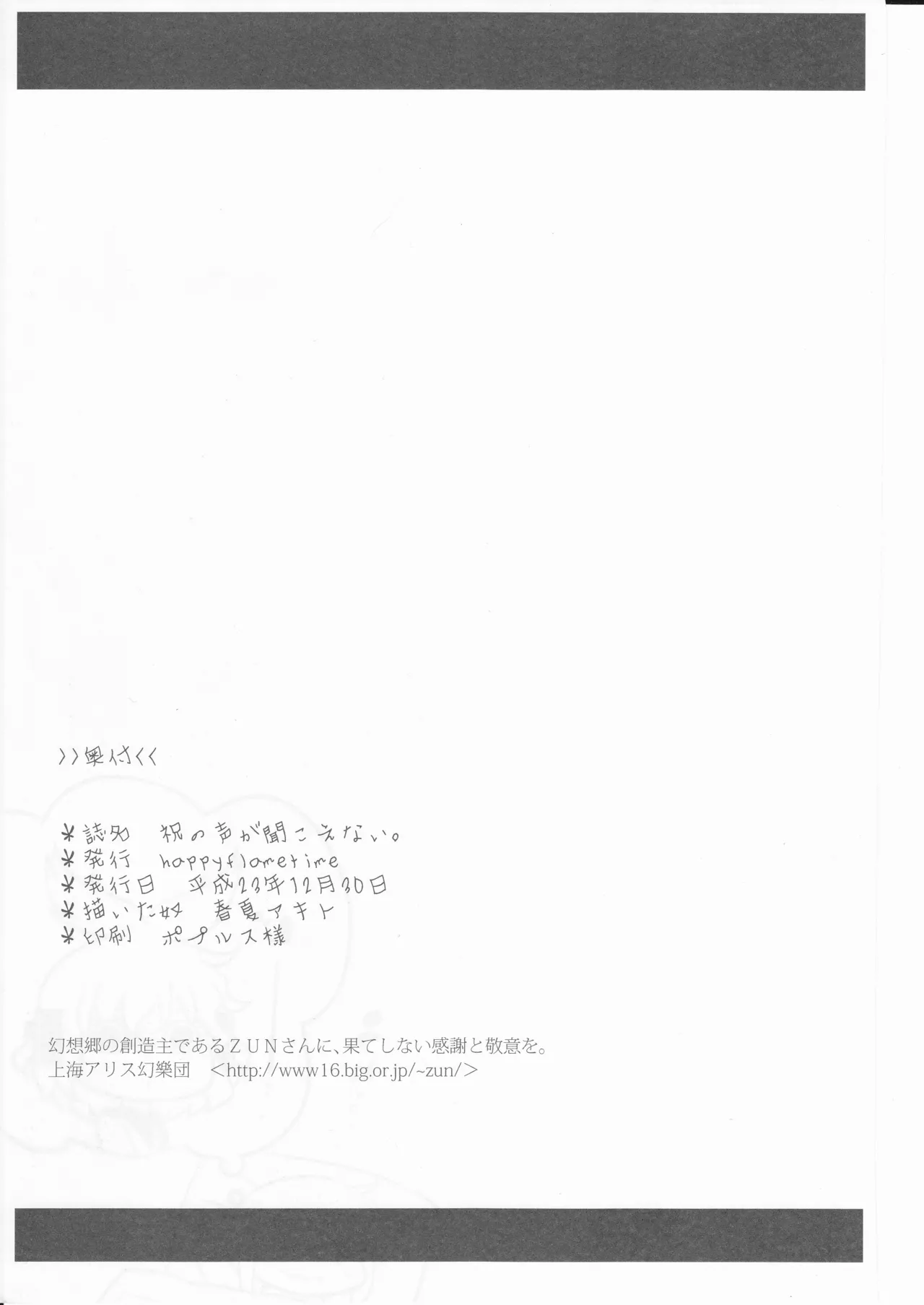 祝いの声が聞こえない Page.22