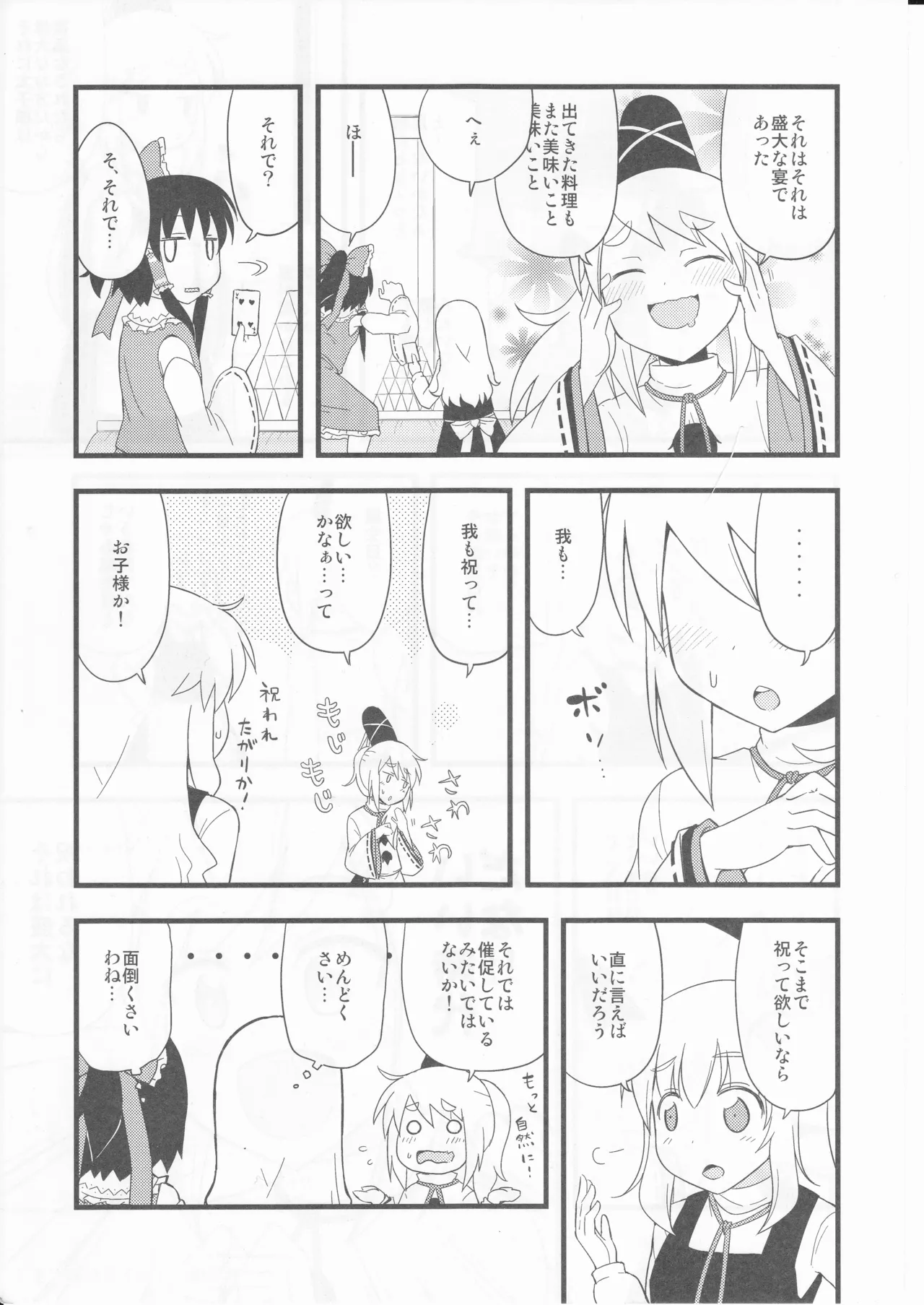 祝いの声が聞こえない Page.7