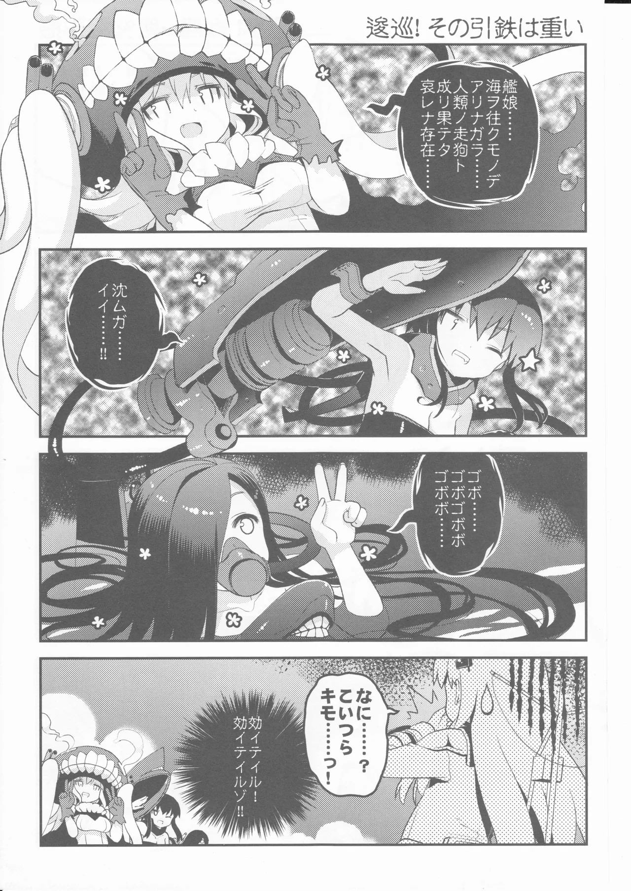 しっぽが本体レ級ちゃん Page.11