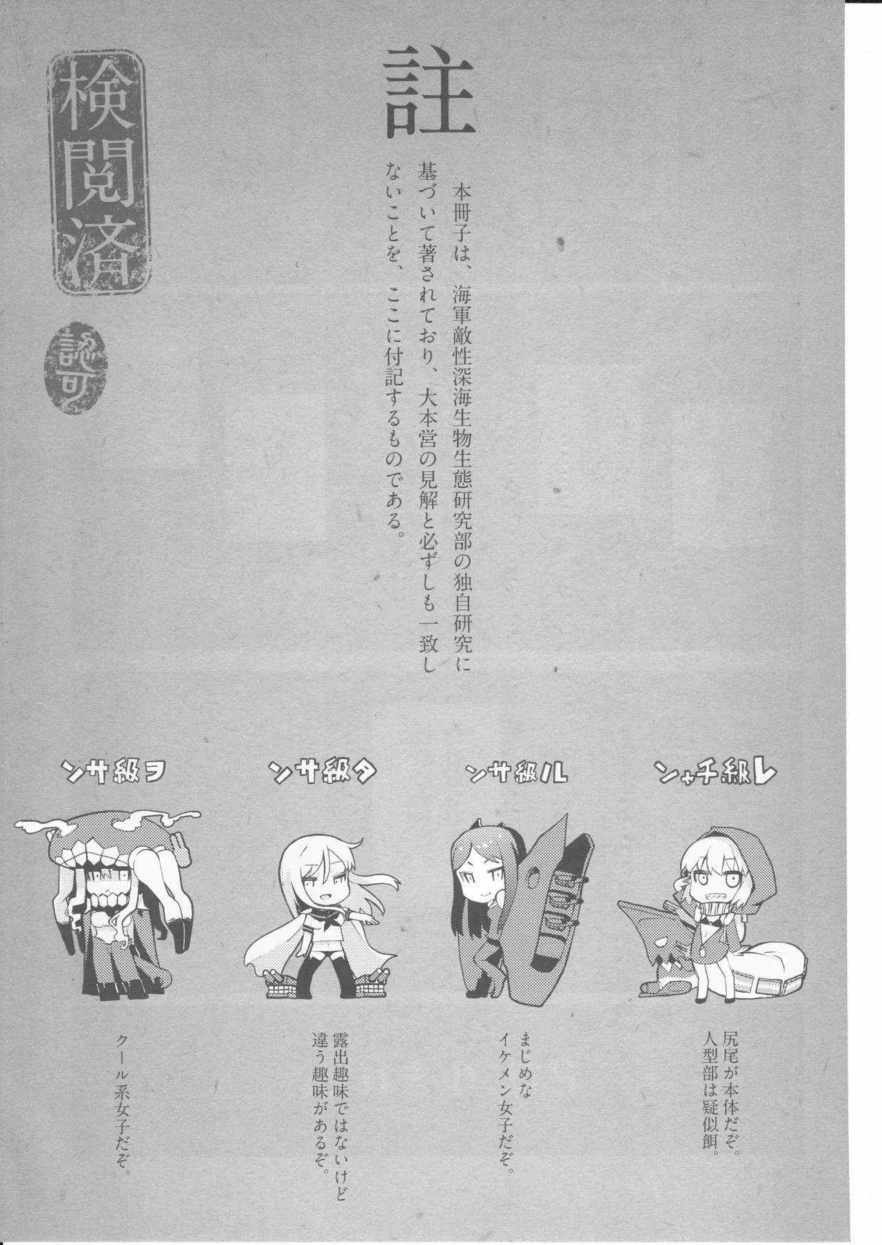 しっぽが本体レ級ちゃん Page.3
