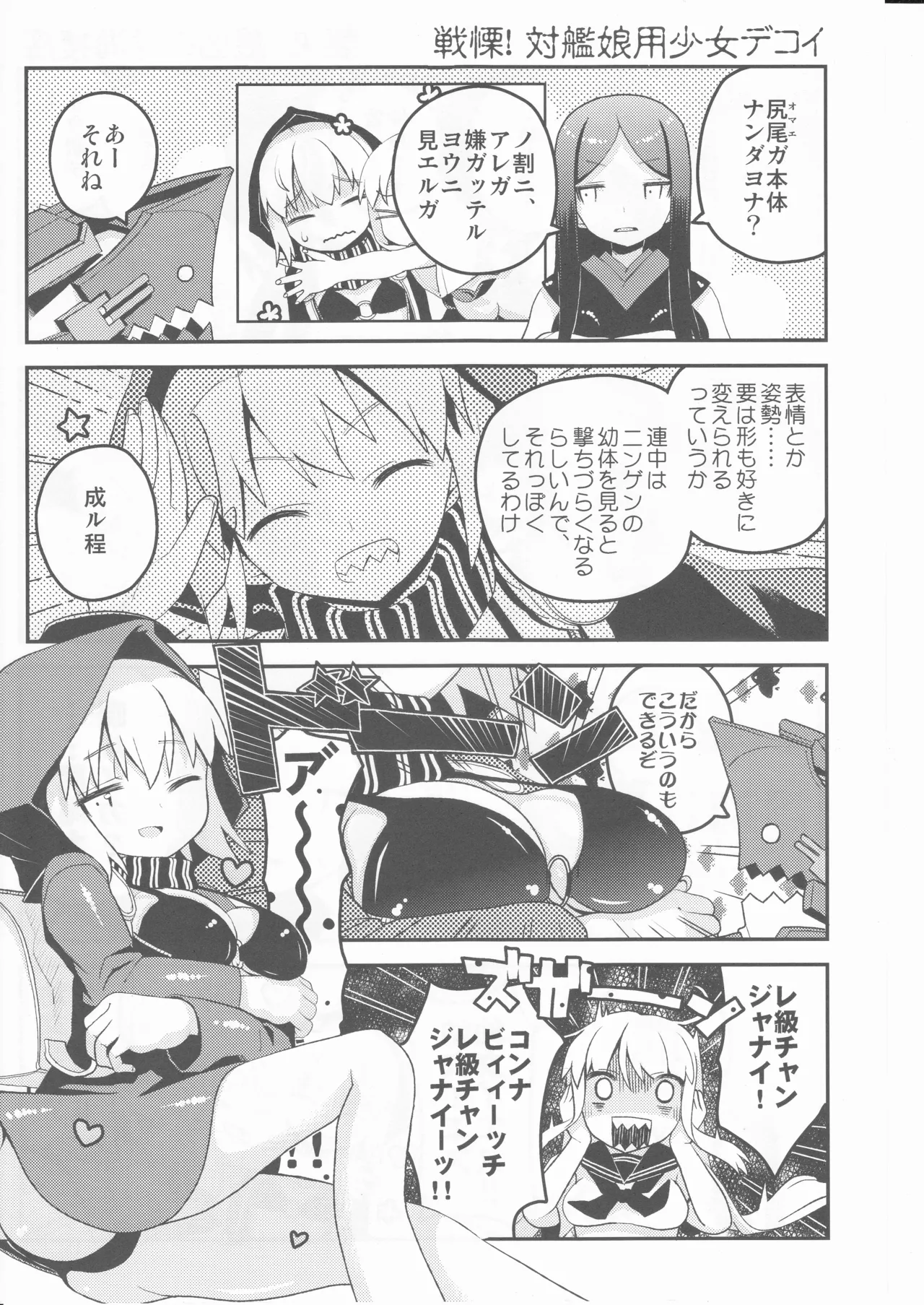 しっぽが本体レ級ちゃん Page.6