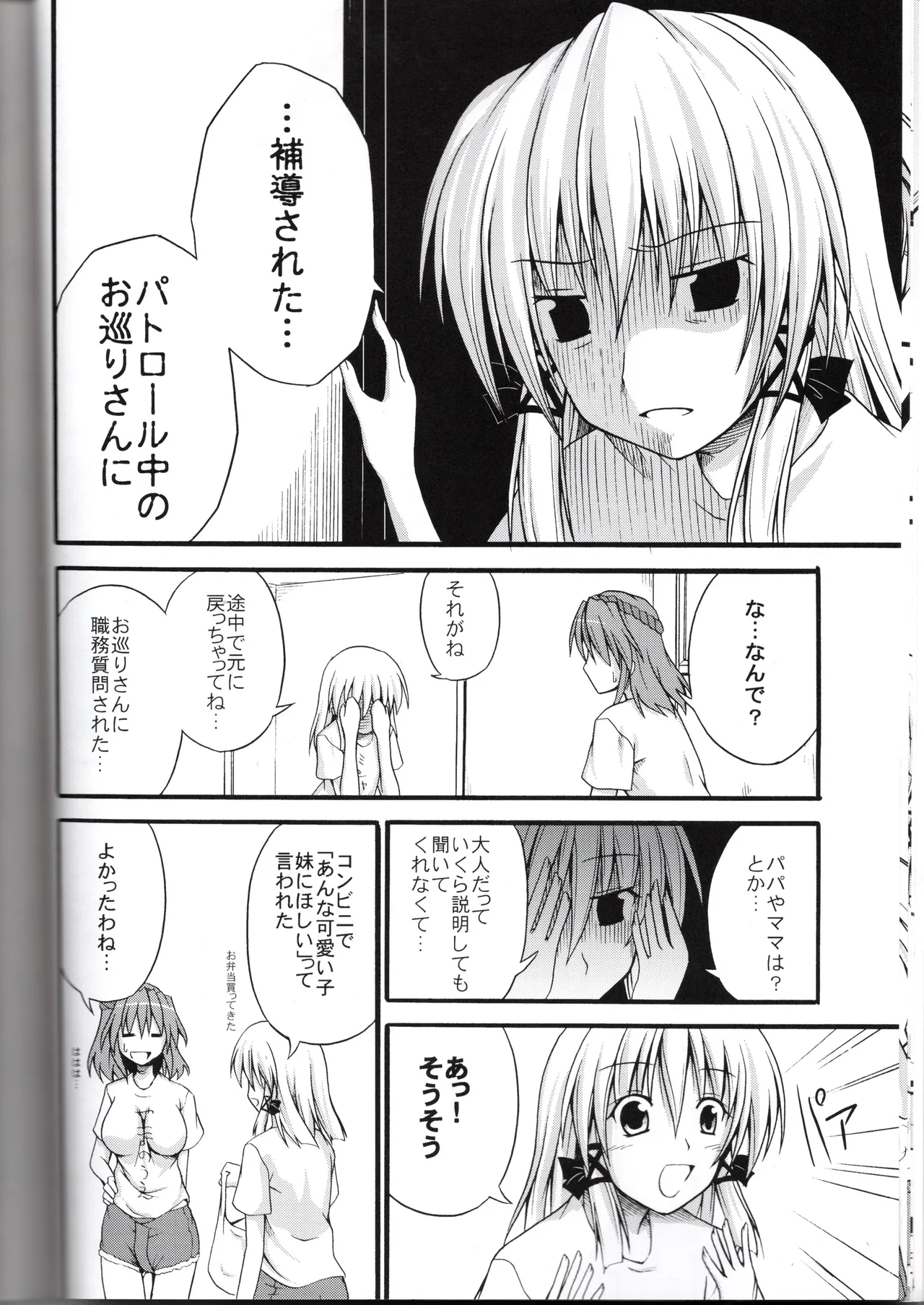 神★おねえさん2 Page.12