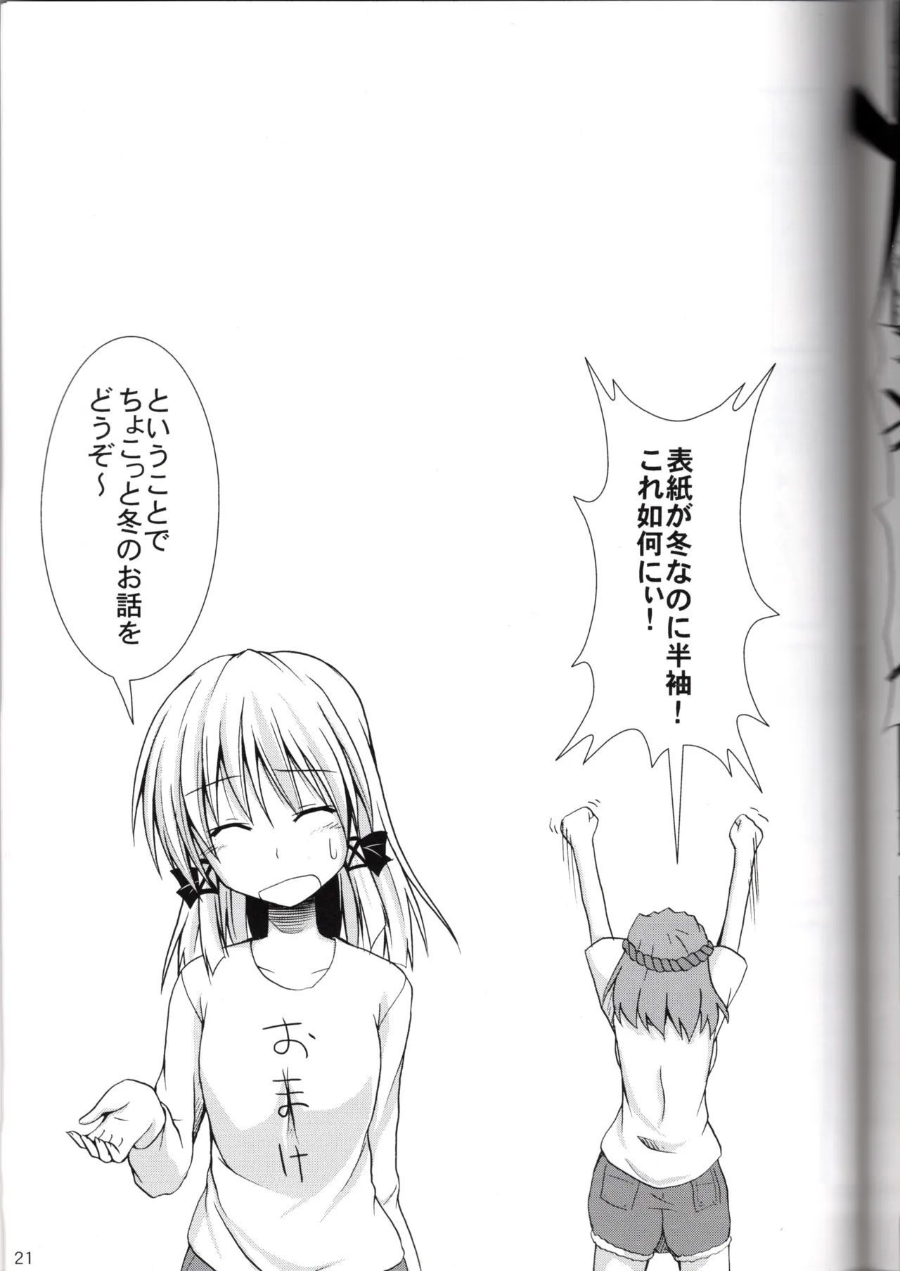 神★おねえさん2 Page.21
