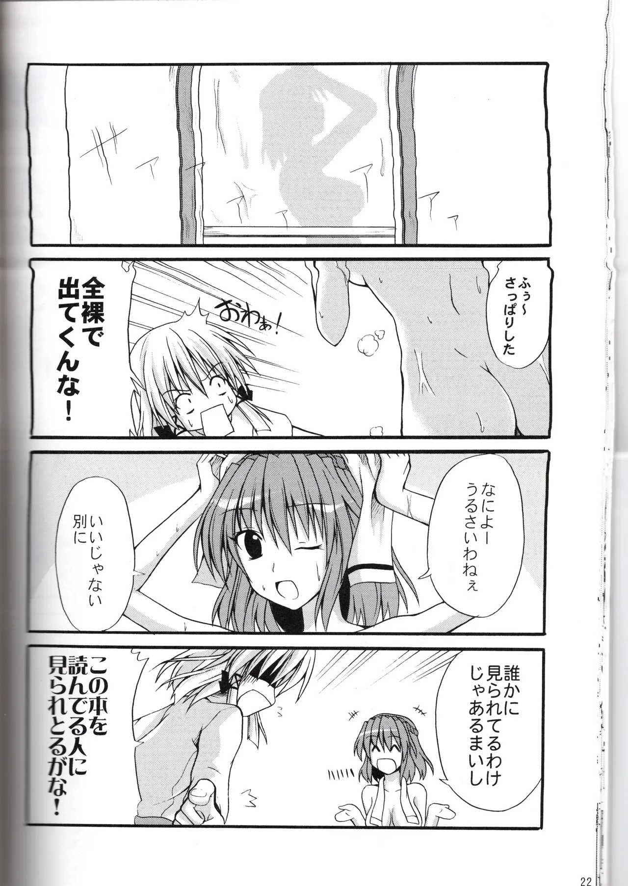 神★おねえさん2 Page.22