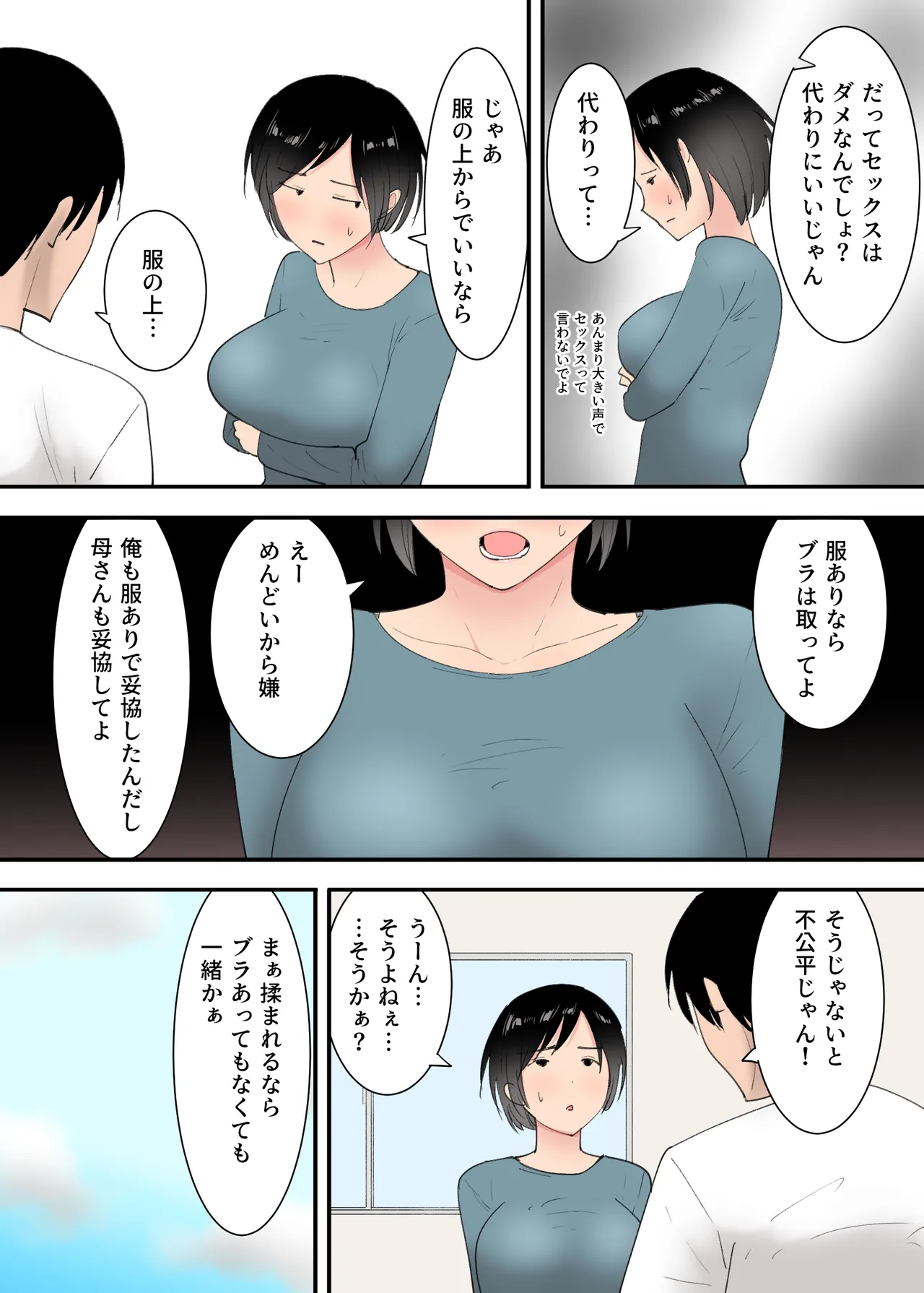 母さんとセックスした三日間 Page.10