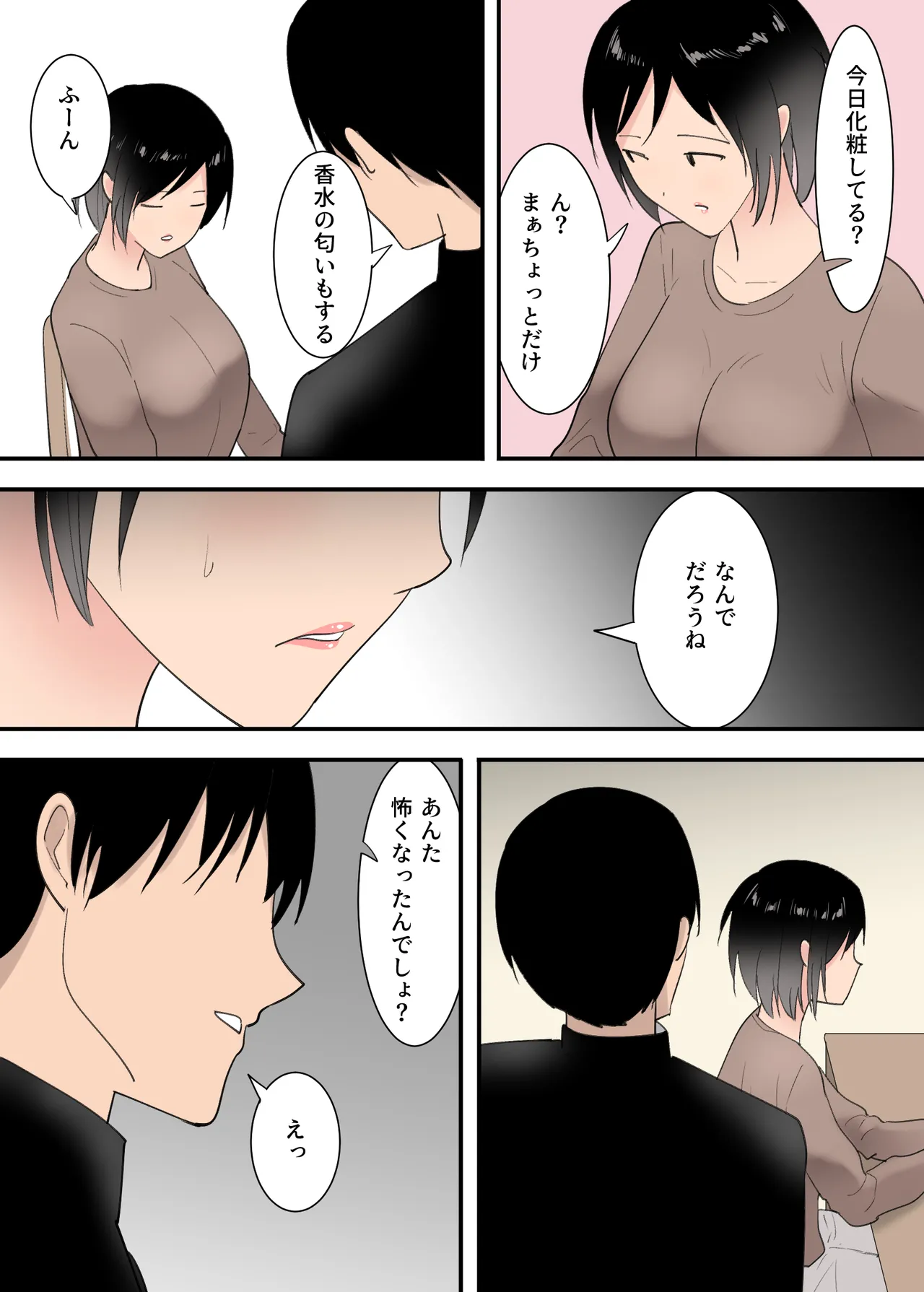 母さんとセックスした三日間 Page.25