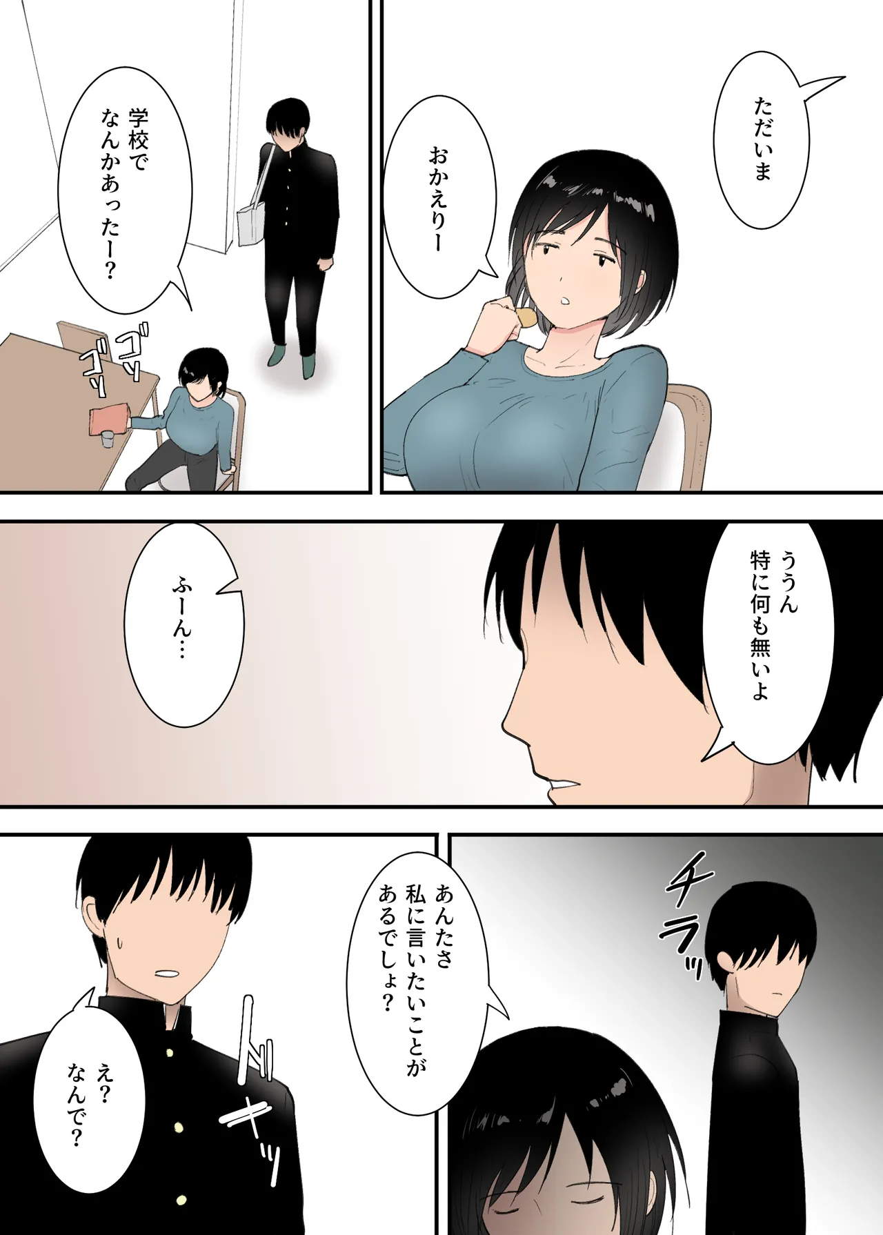 母さんとセックスした三日間 Page.3