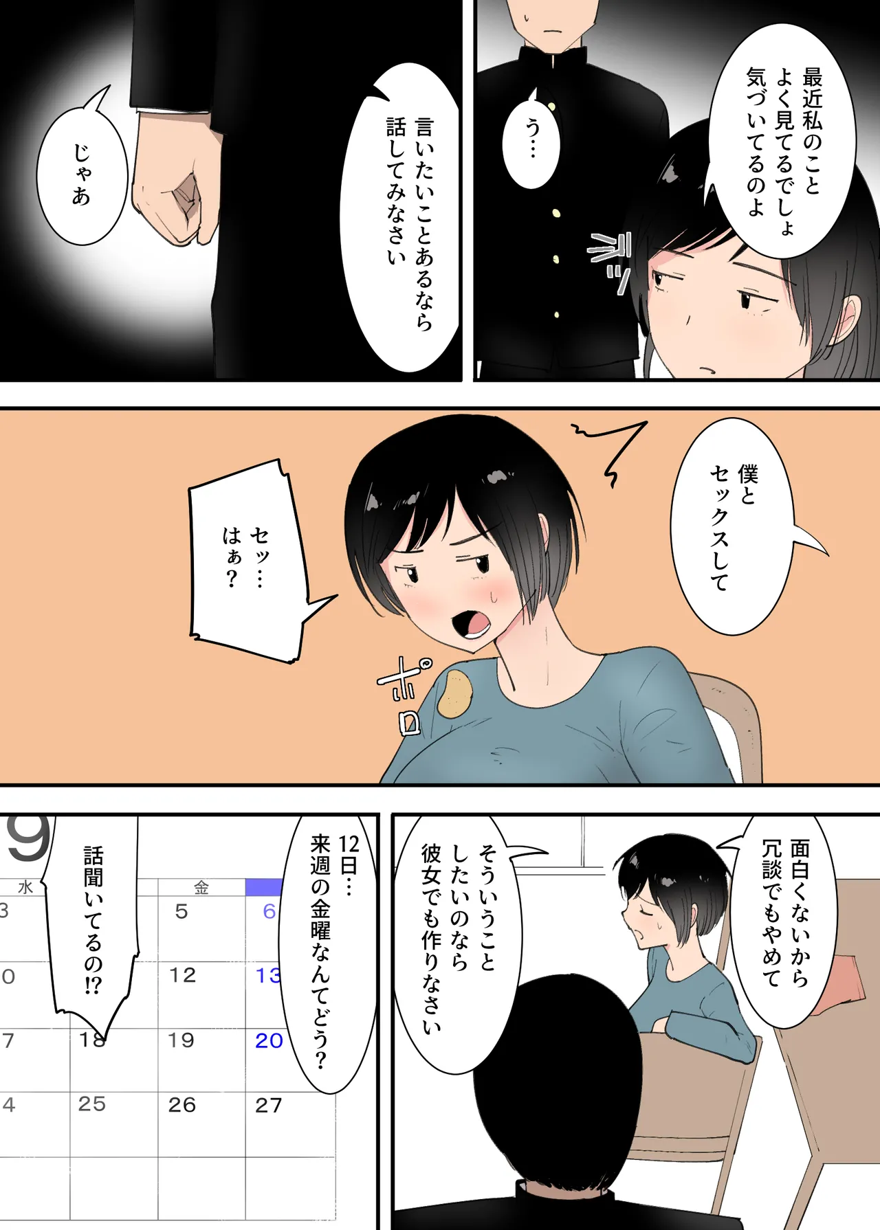 母さんとセックスした三日間 Page.4