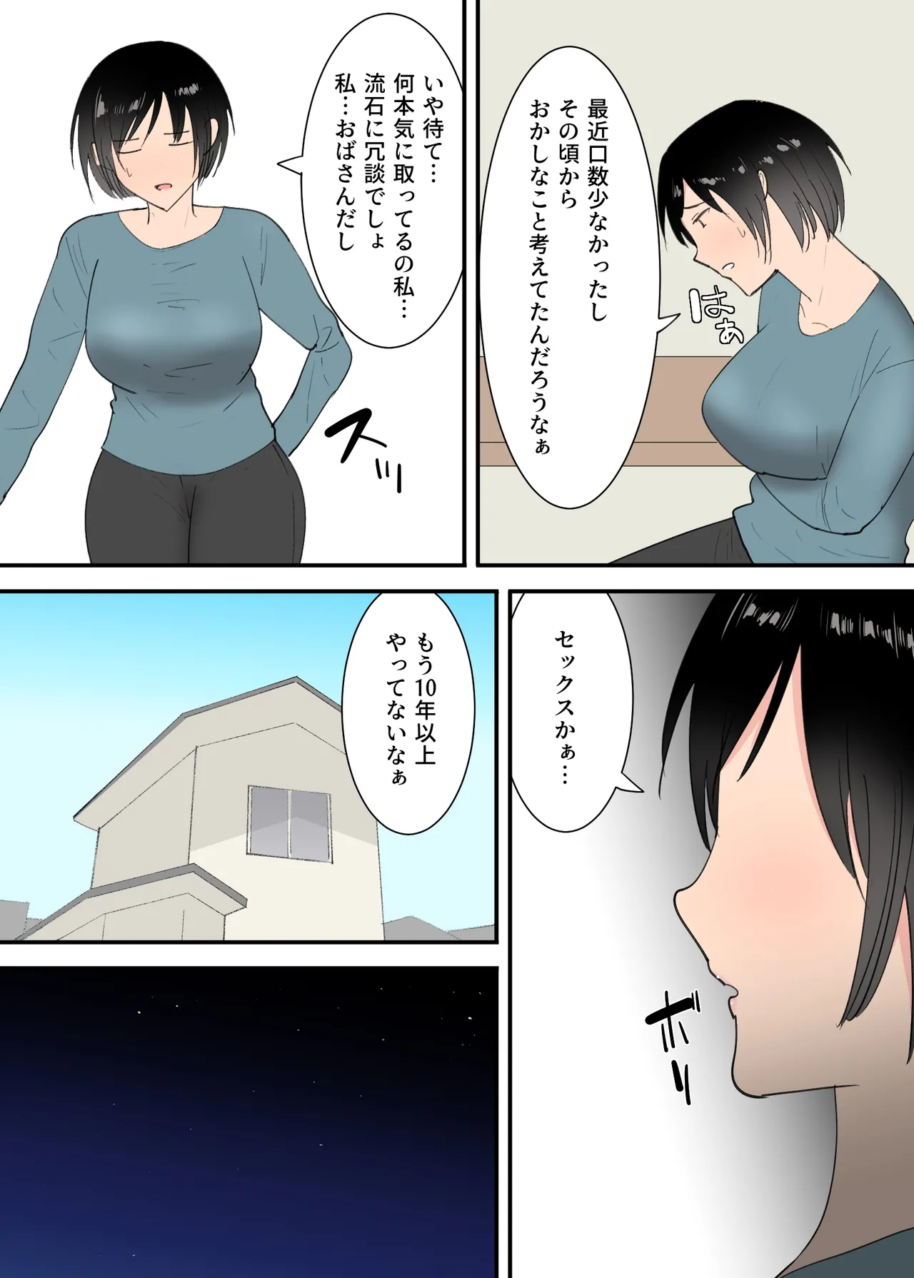 母さんとセックスした三日間 Page.6
