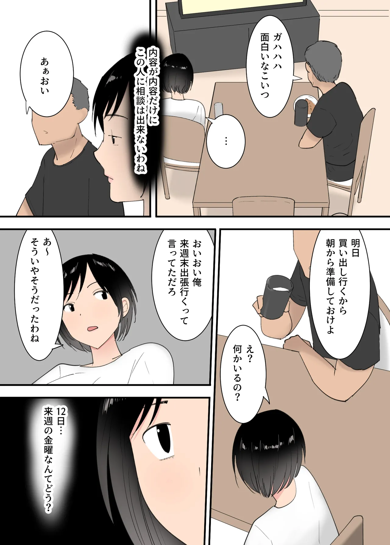 母さんとセックスした三日間 Page.7