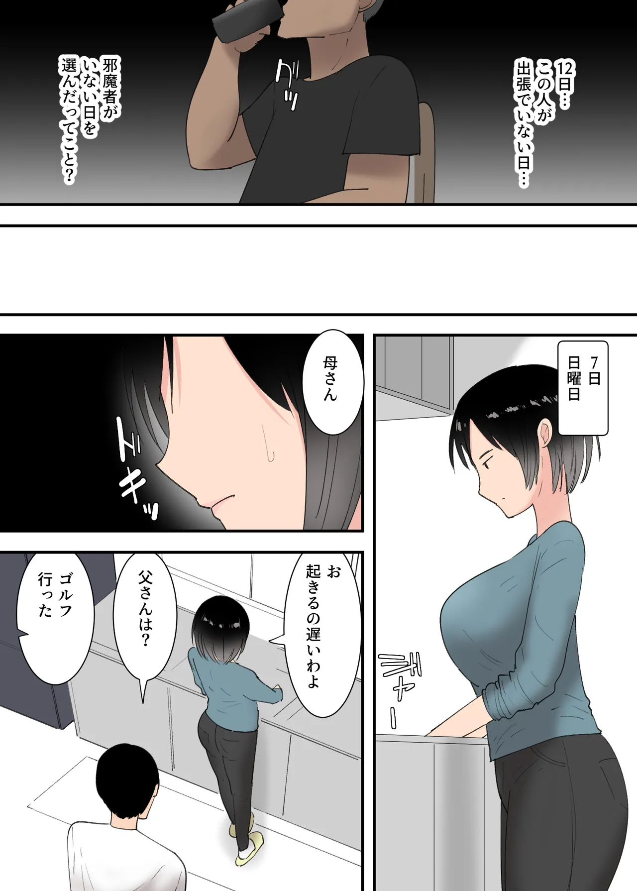 母さんとセックスした三日間 Page.8