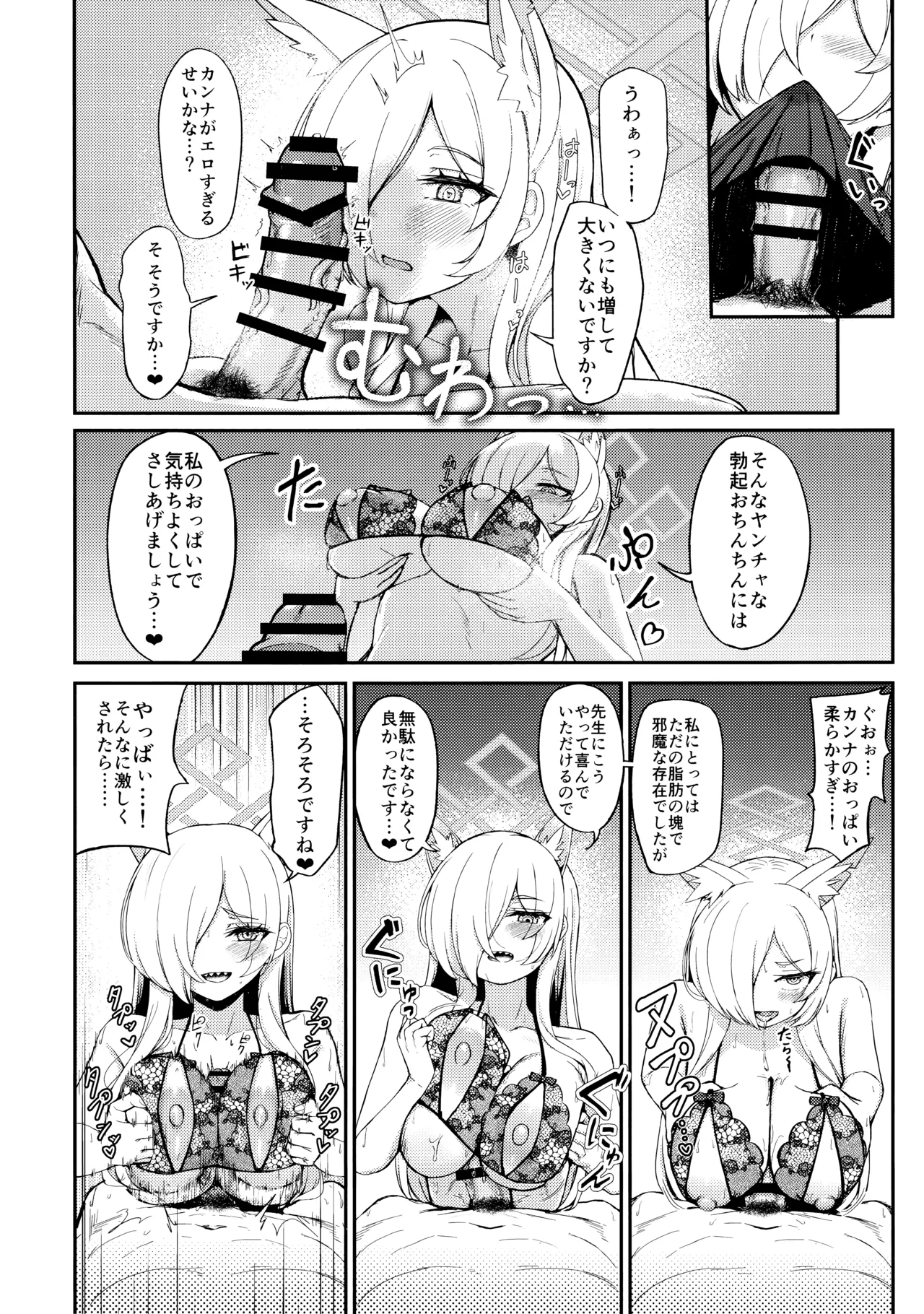 Crazy Daisy Page.13