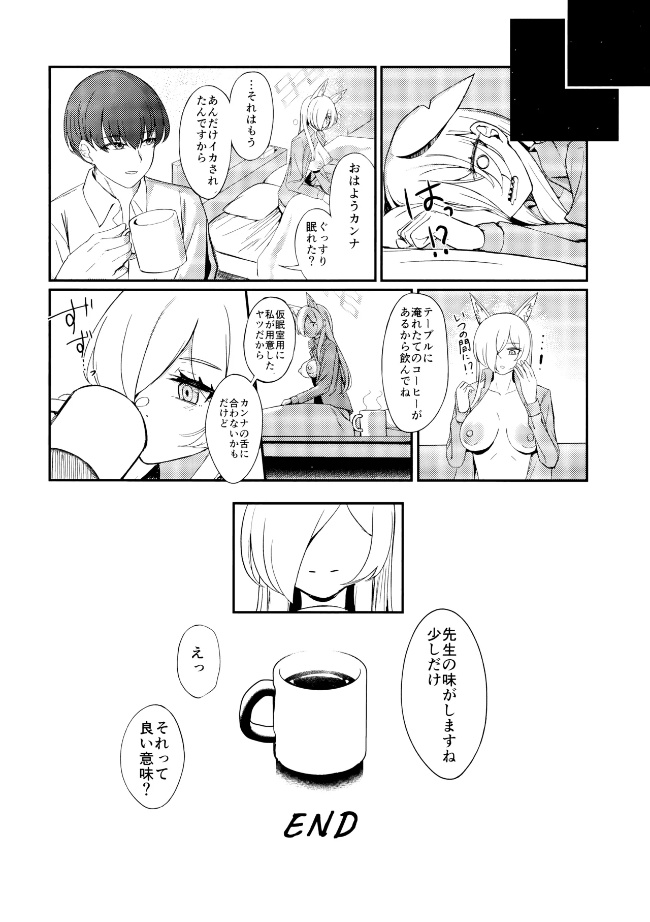 Crazy Daisy Page.23