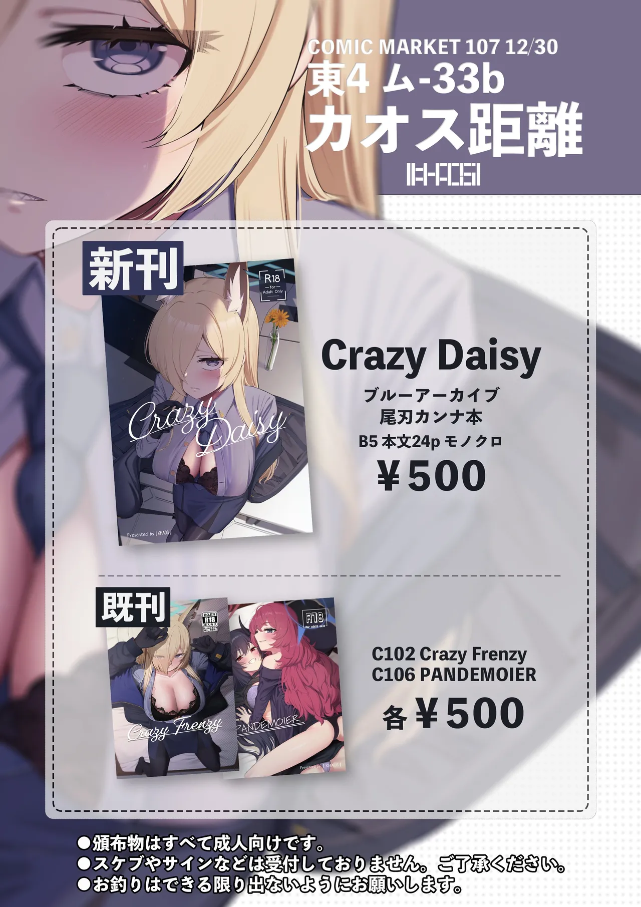 Crazy Daisy Page.27