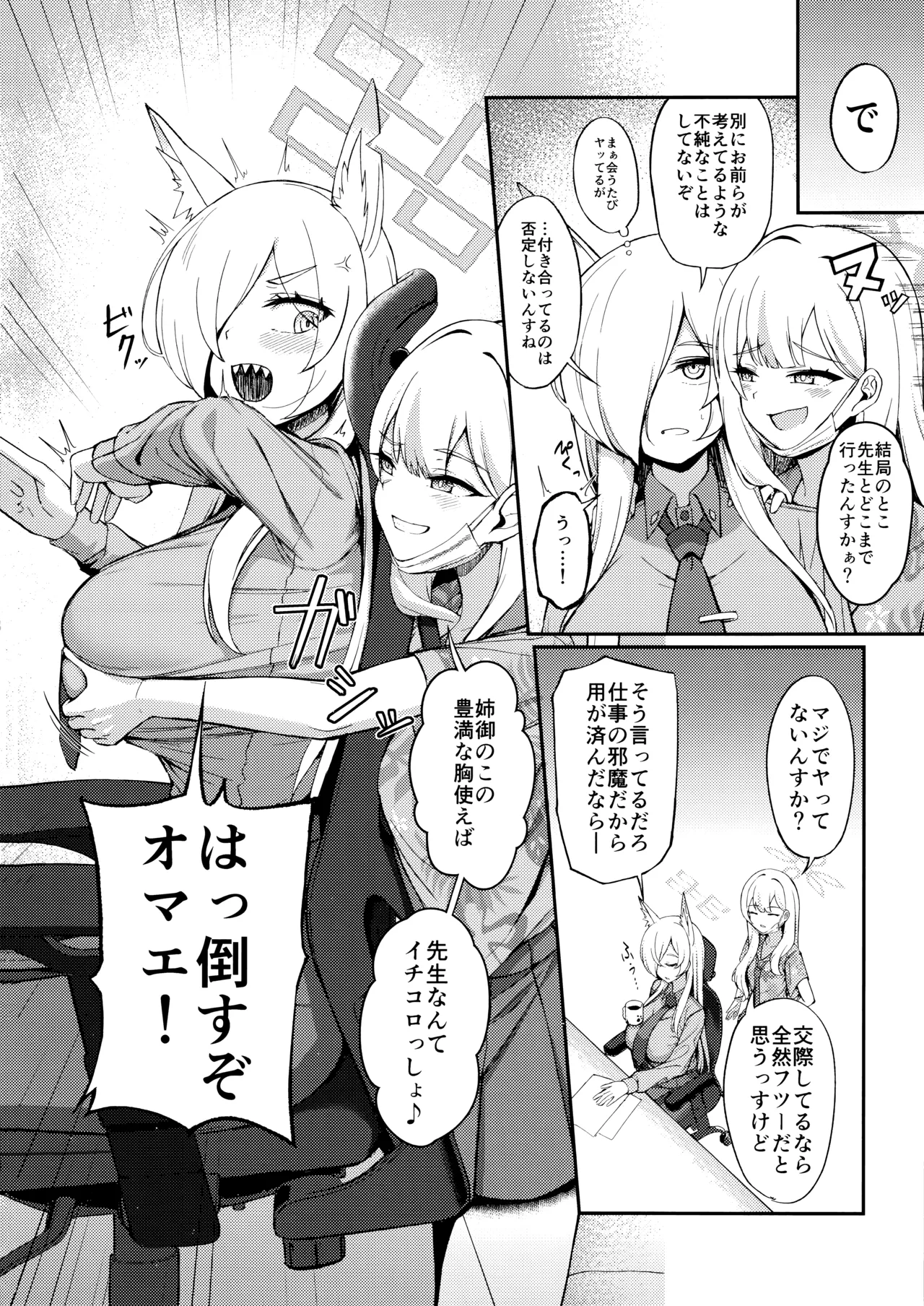 Crazy Daisy Page.5