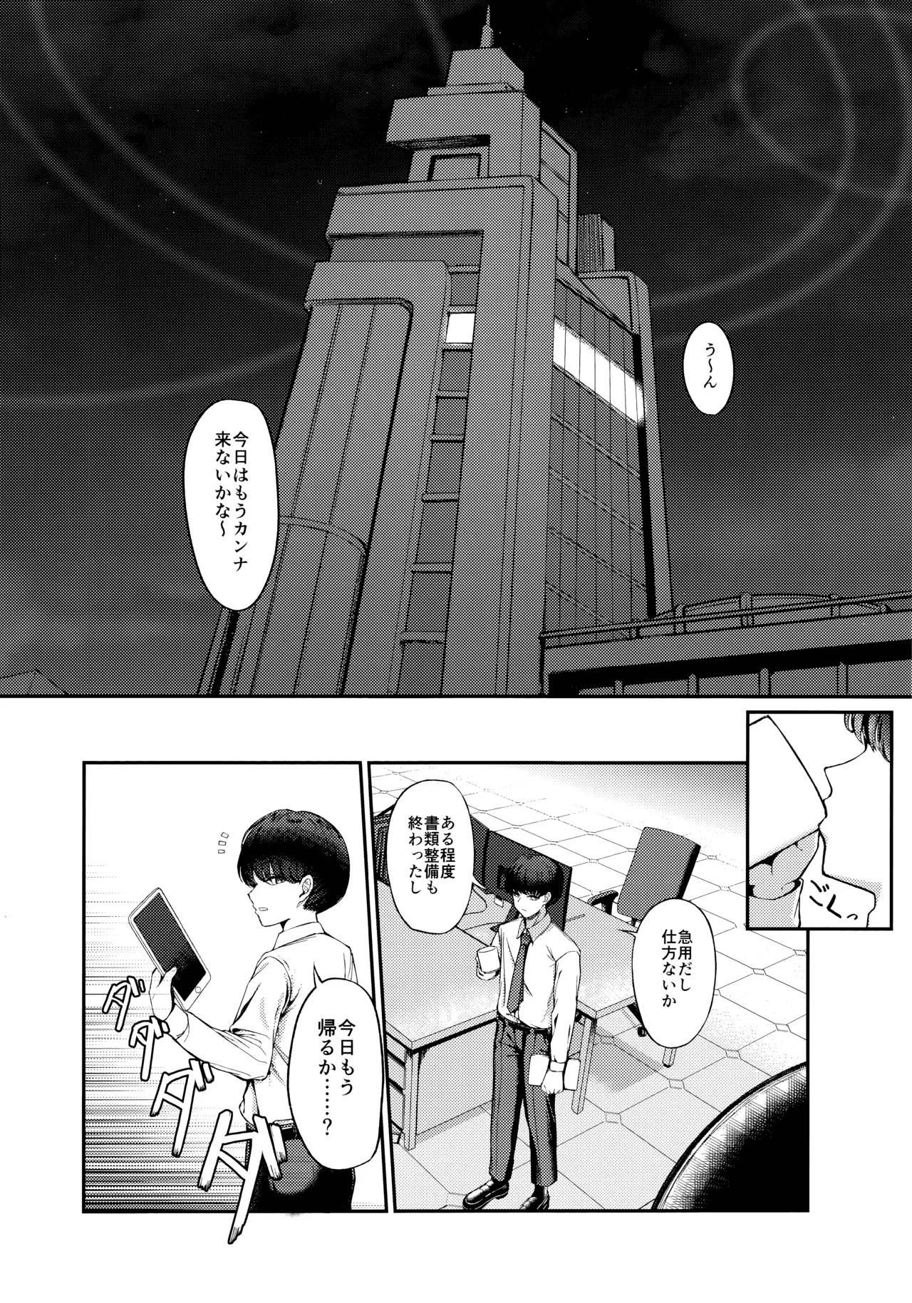 Crazy Daisy Page.8