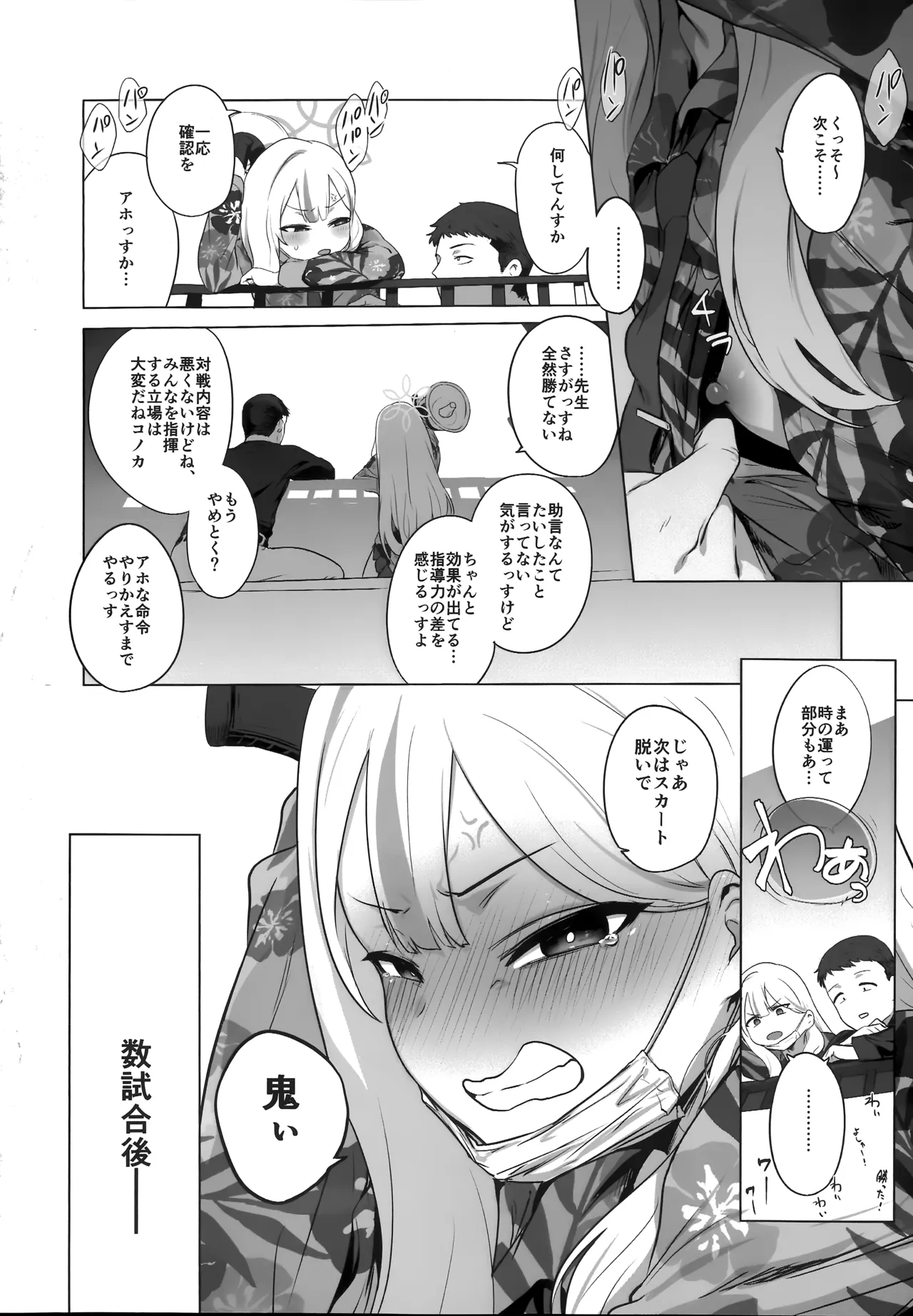 コノカとこっそり2 Page.17