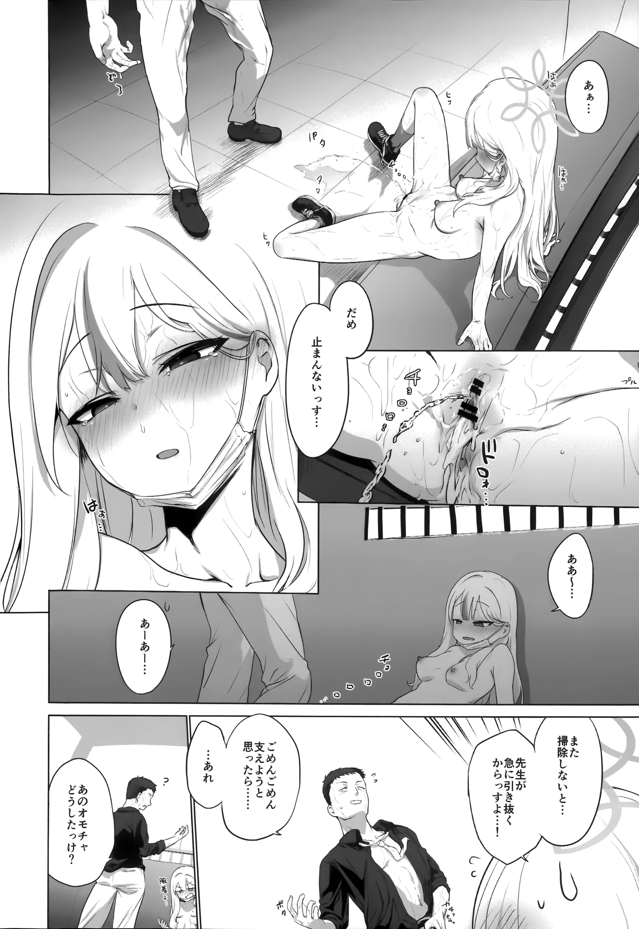コノカとこっそり2 Page.39