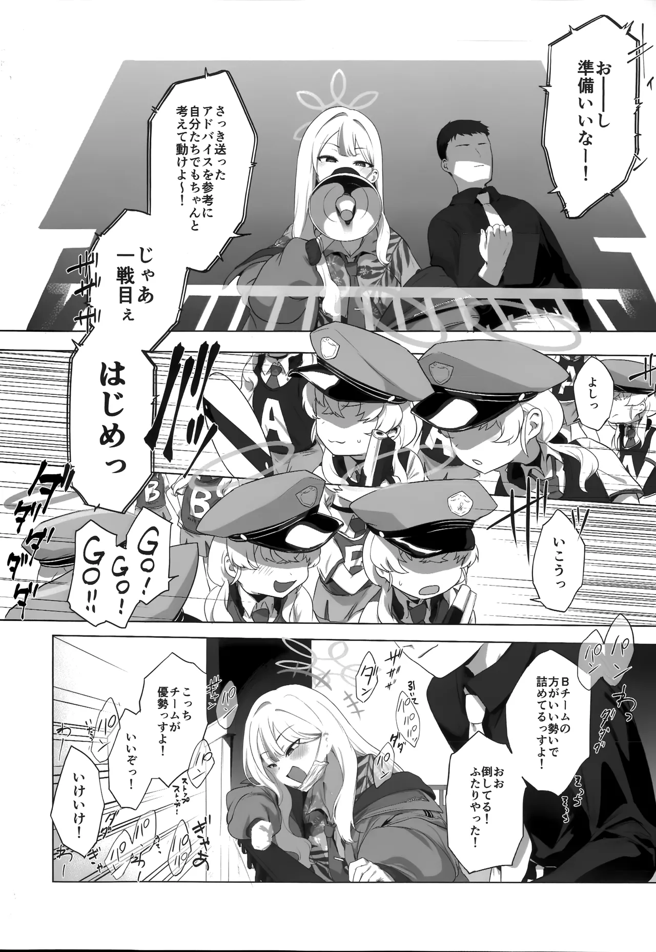 コノカとこっそり2 Page.9