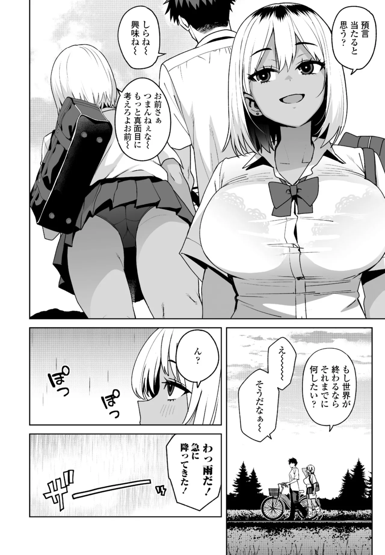 世紀末の夏 Page.2