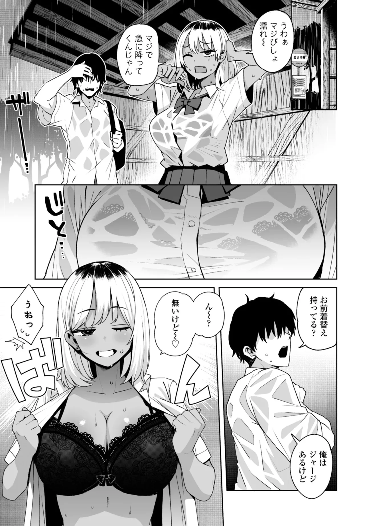 世紀末の夏 Page.3